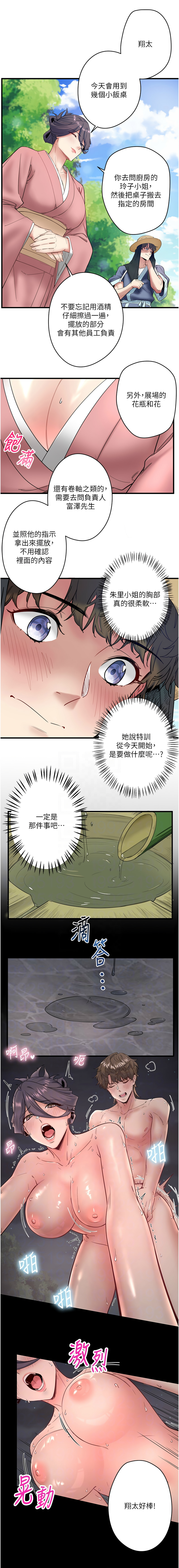 秘密温泉:混汤旅馆 | 秘密溫泉:混湯旅館 1-11 page 86 - full censorship webtoon hentai manga - read online free