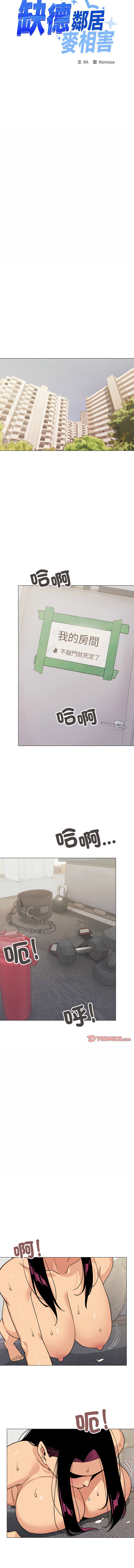 缺德邻居难相处 | 缺德鄰居難相處 | 缺德鄰居麥相害 | 缺德邻居麦相害 1-14 page 223 - big breasts webtoon hentai manga - read online free