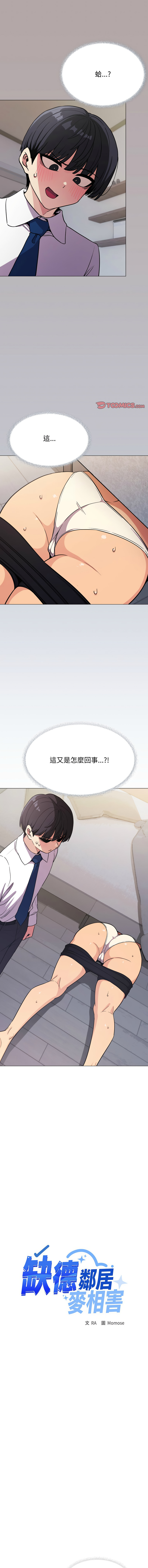 缺德邻居难相处 | 缺德鄰居難相處 | 缺德鄰居麥相害 | 缺德邻居麦相害 1-14 page 234 - big breasts webtoon hentai manga - read online free