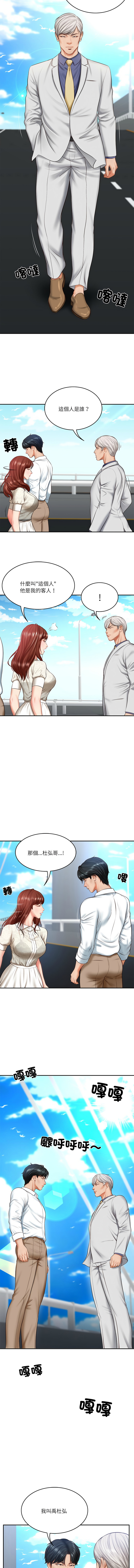 财阀家的女婿 | 財閥家的女婿 1-10 - Page 104