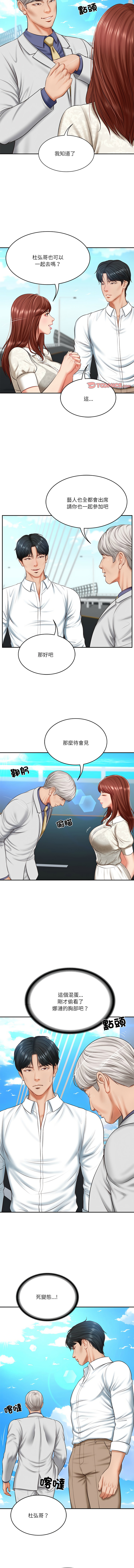 财阀家的女婿 | 財閥家的女婿 1-10 - Page 108