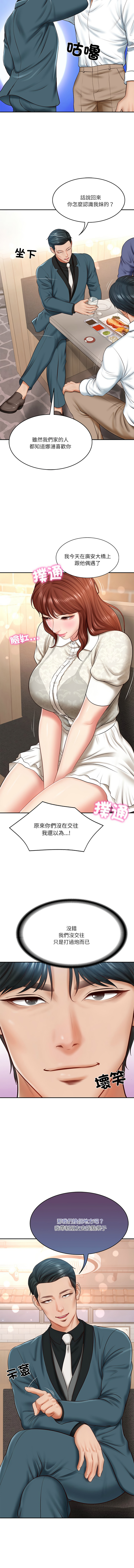 财阀家的女婿 | 財閥家的女婿 1-10 - Page 116