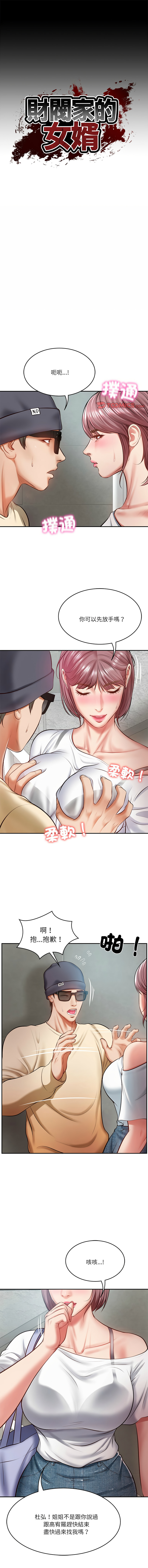 财阀家的女婿 | 財閥家的女婿 1-10 page 39 - big breasts webtoon hentai manga - read online free