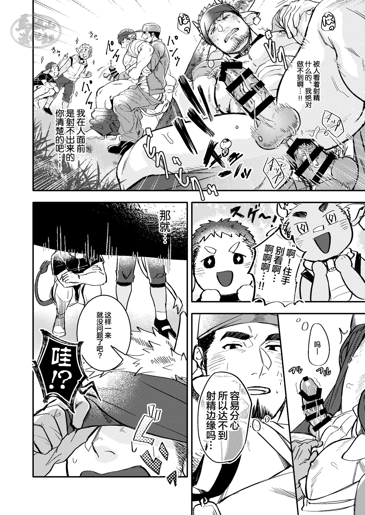 Sakunyu bokujo | 搾乳牧场 page 13 original parody - kemonomimi muscle hentai manga - read online free