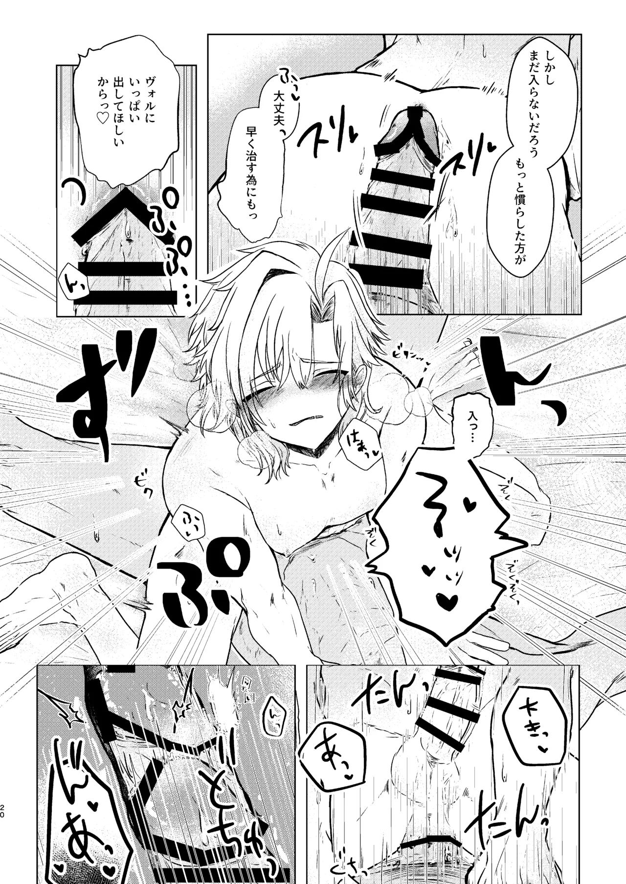 Seme ni Inmon ga Tsuku Hanashi page 18 original parody - males only yaoi hentai manga - read online free