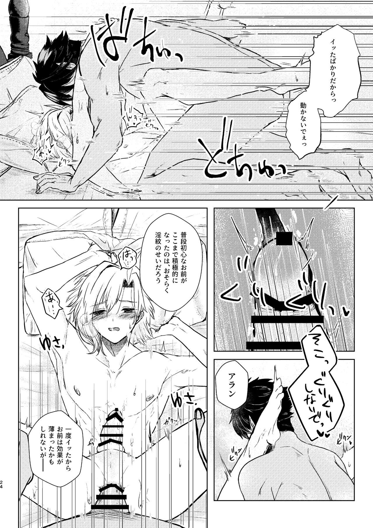 Seme ni Inmon ga Tsuku Hanashi page 22 original parody - males only yaoi hentai manga - read online free