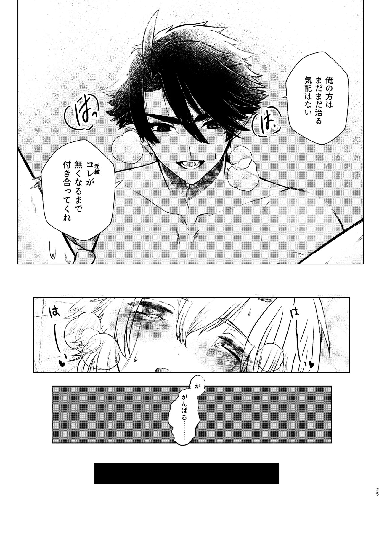 Seme ni Inmon ga Tsuku Hanashi page 23 original parody - males only yaoi hentai manga - read online free