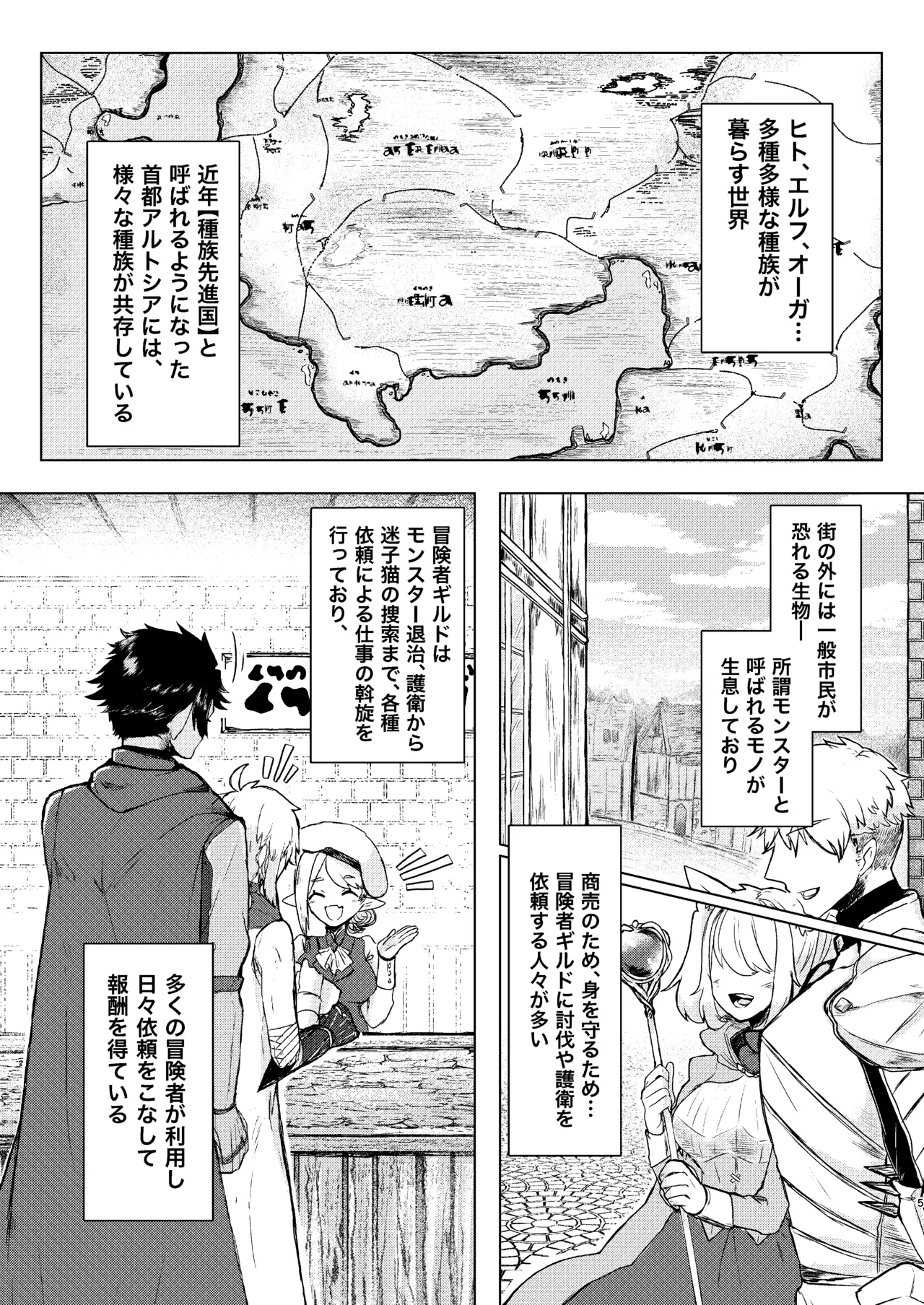 Seme ni Inmon ga Tsuku Hanashi - Page 3