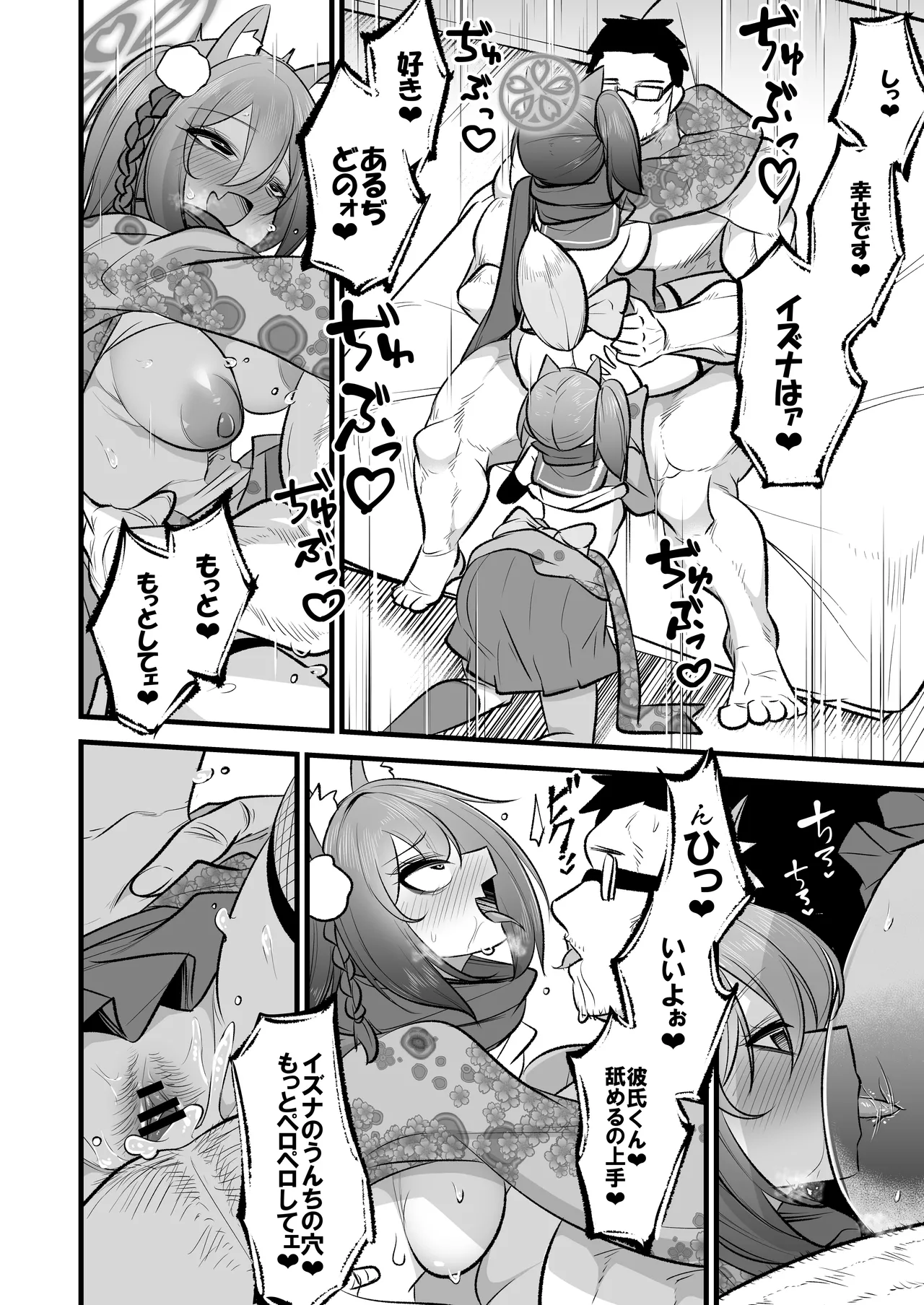 [Akagai (Mine Thrower)] Izuna-chan no Kareshi o Izuna-kun ni Shite Sensei no Kanojo ni Shite Ageru Gainen (Blue Archive) [Digital] page 33 featuring izuna kuda blue archive parody - kemonomimi anal hentai manga - read online free