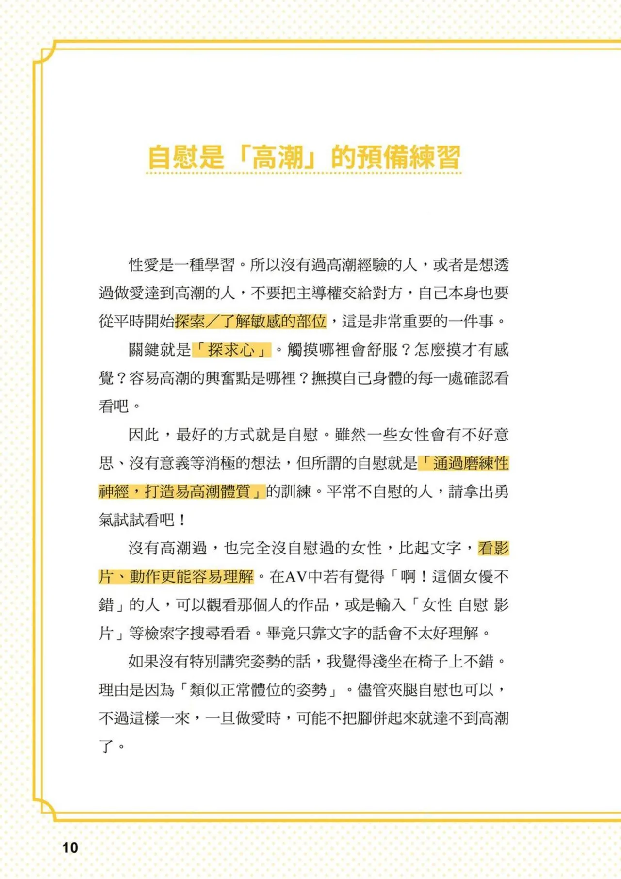 給想體驗究極性愛的妳——给女孩的榨精法则 (清水健)【官繁中版】 - Page 11