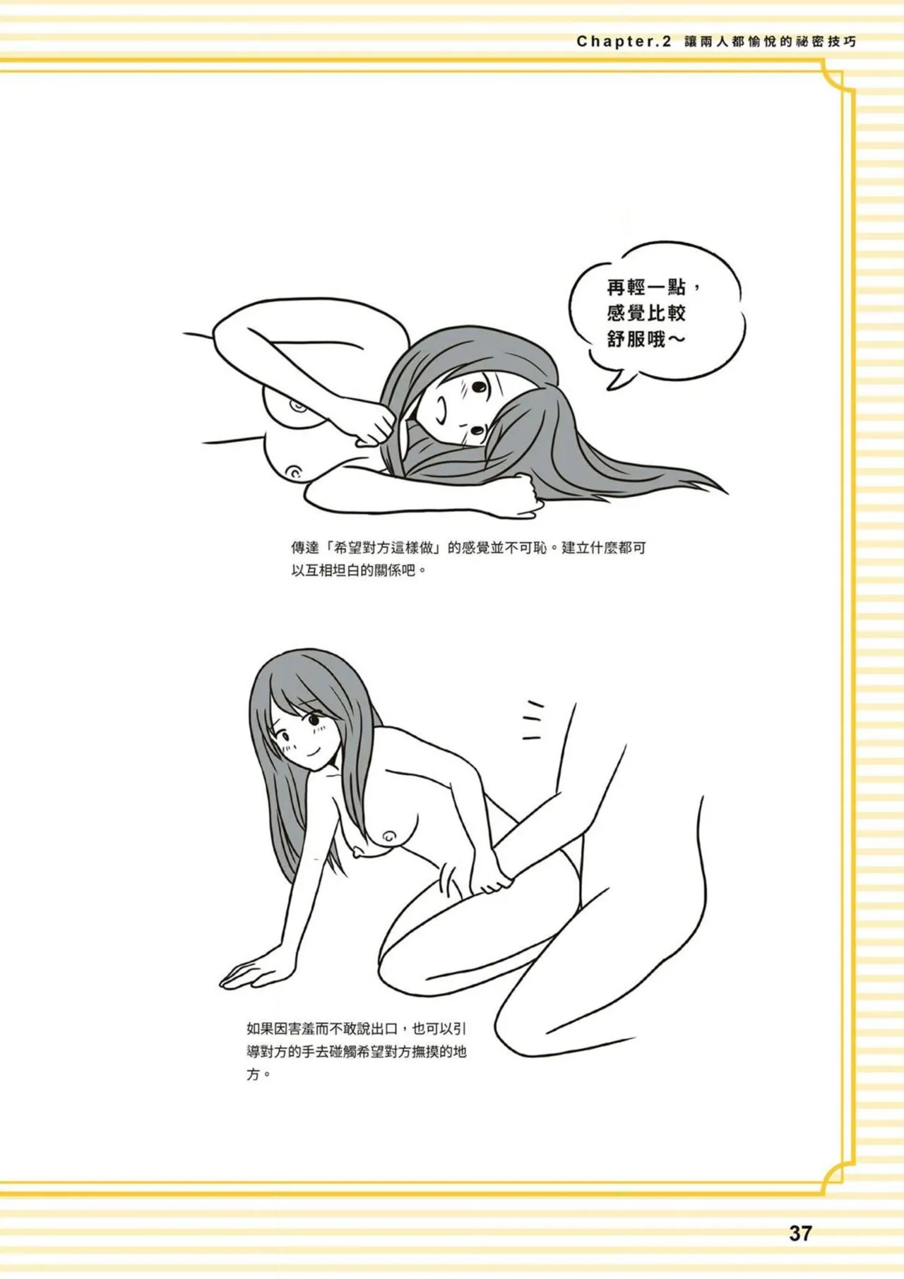 給想體驗究極性愛的妳——给女孩的榨精法则 (清水健)【官繁中版】 page 37 - full color how to hentai manga - read online free