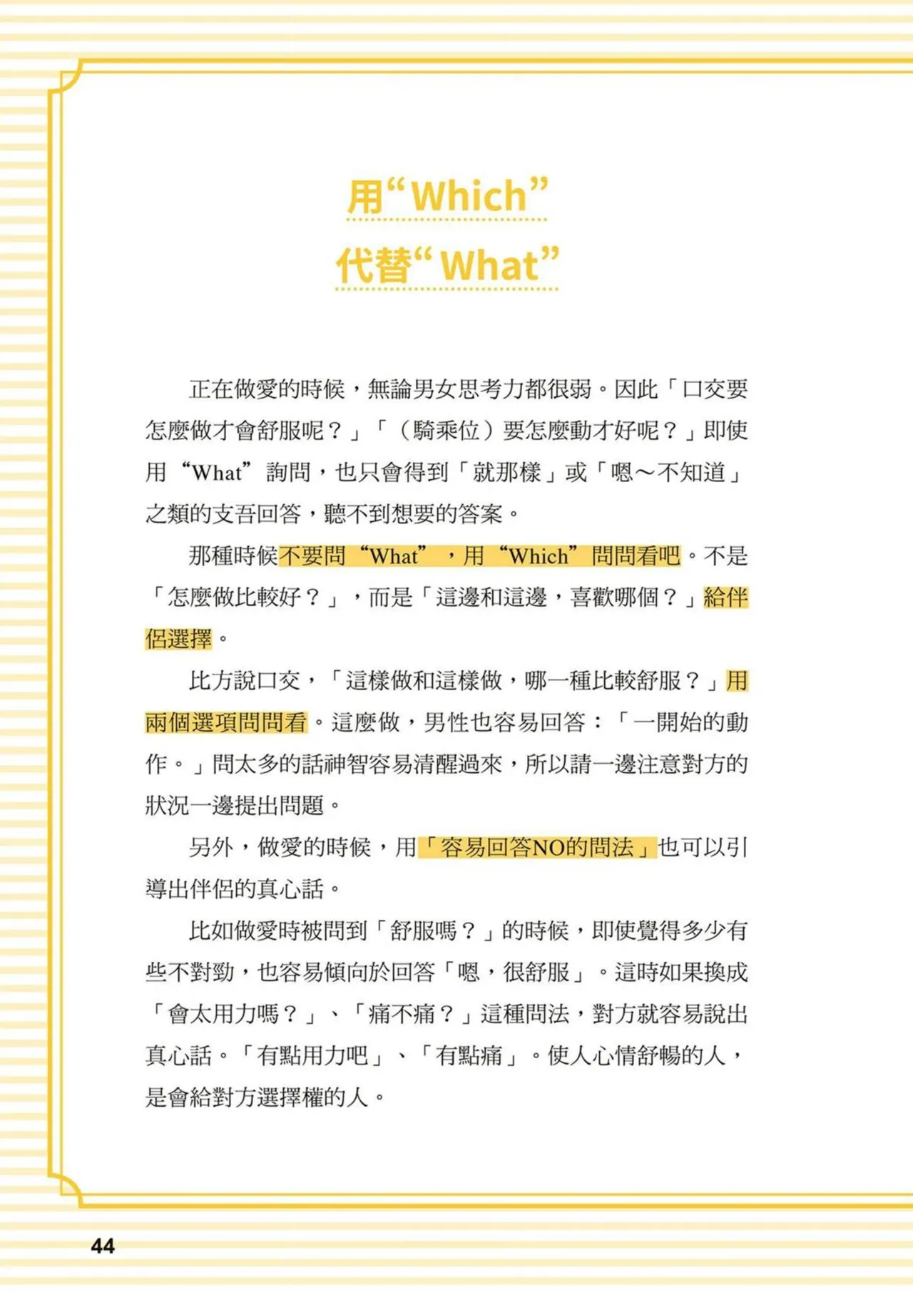 給想體驗究極性愛的妳——给女孩的榨精法则 (清水健)【官繁中版】 page 44 - full color how to hentai manga - read online free