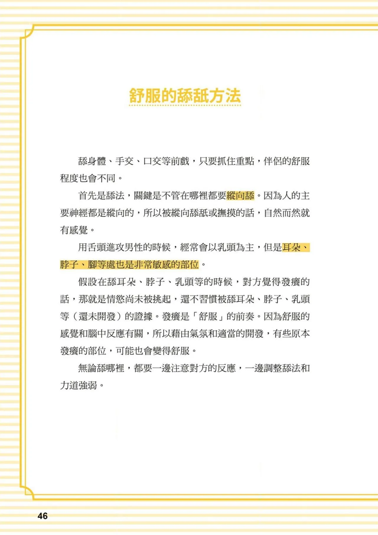 給想體驗究極性愛的妳——给女孩的榨精法则 (清水健)【官繁中版】 - Page 46