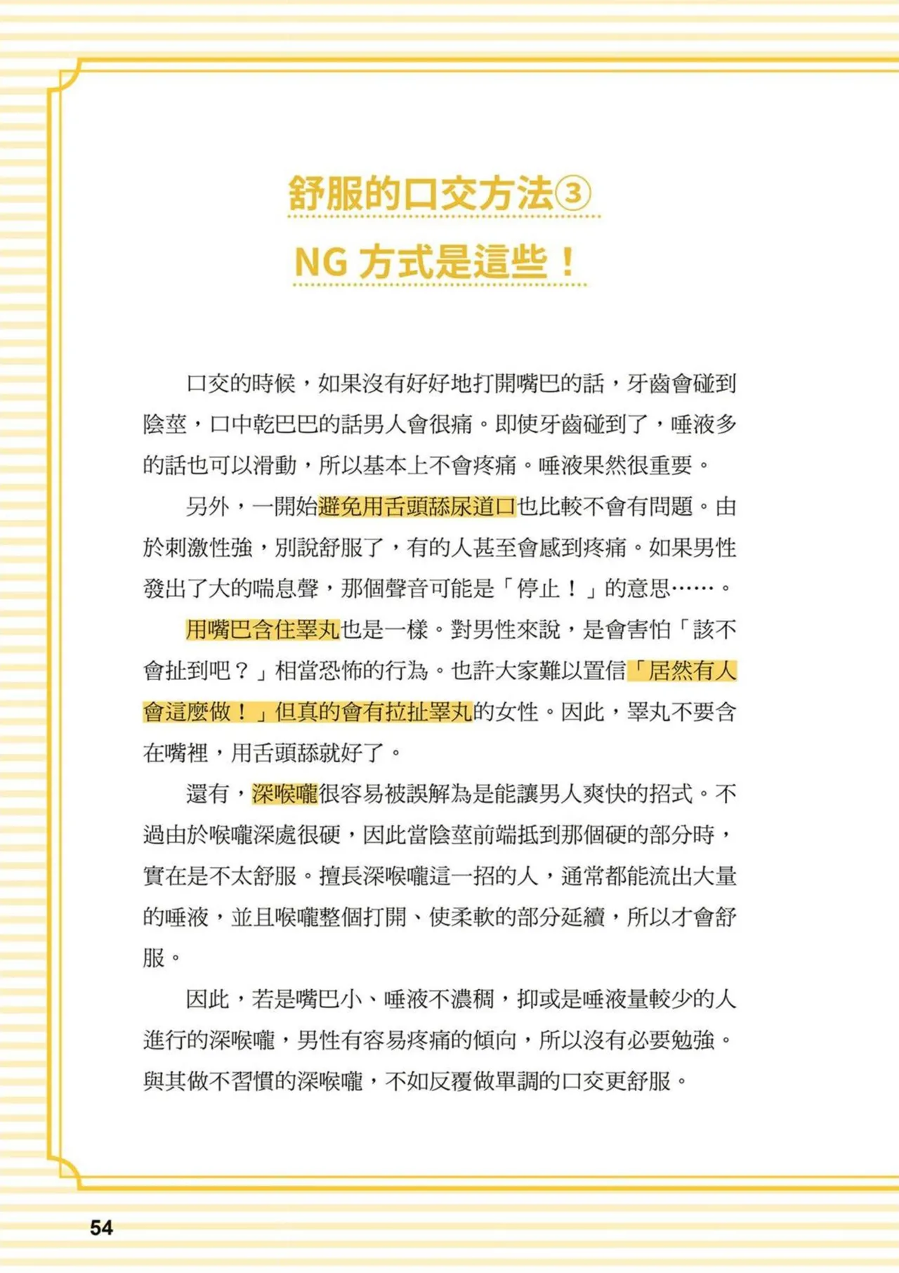給想體驗究極性愛的妳——给女孩的榨精法则 (清水健)【官繁中版】 - Page 54