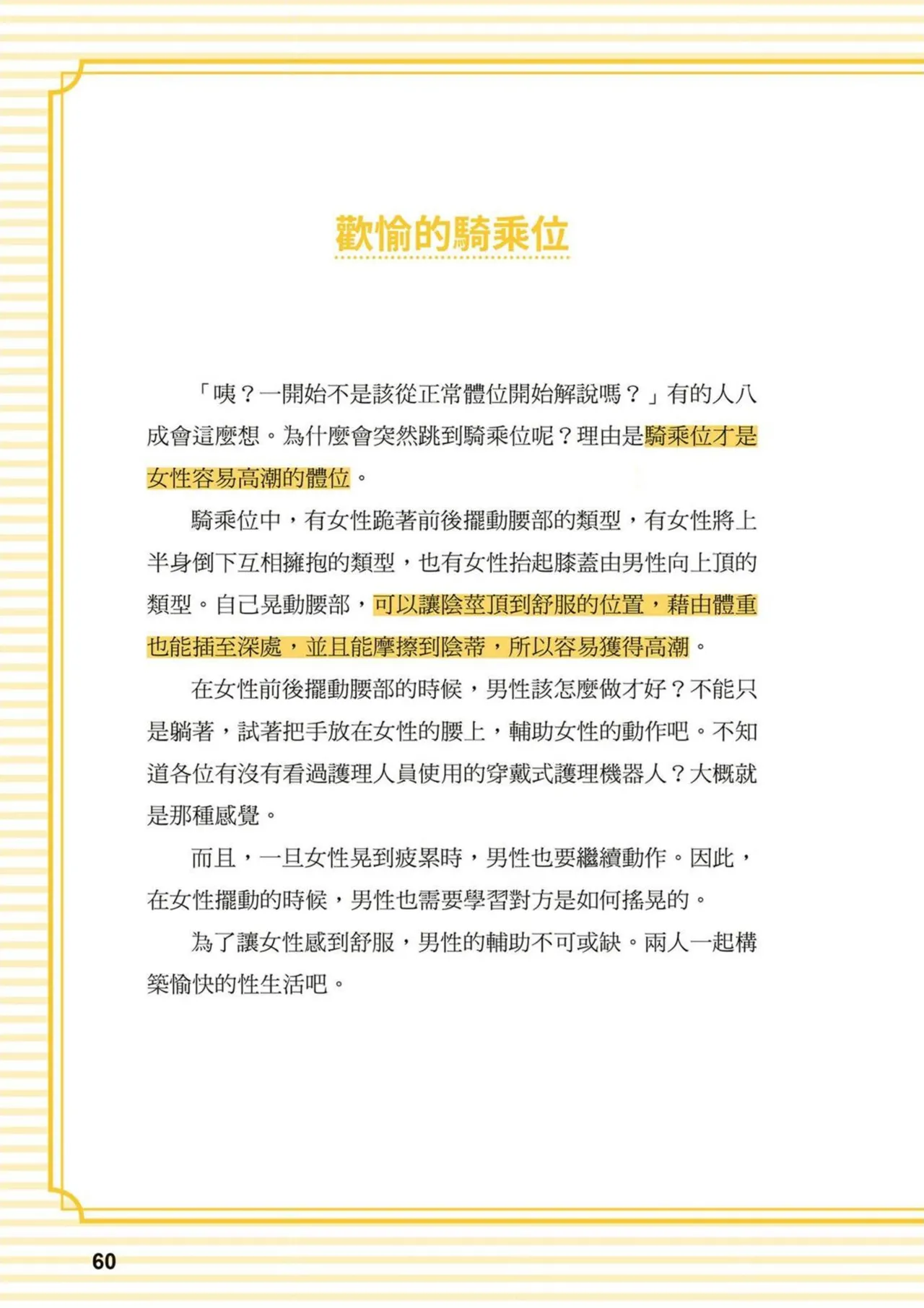 給想體驗究極性愛的妳——给女孩的榨精法则 (清水健)【官繁中版】 - Page 60