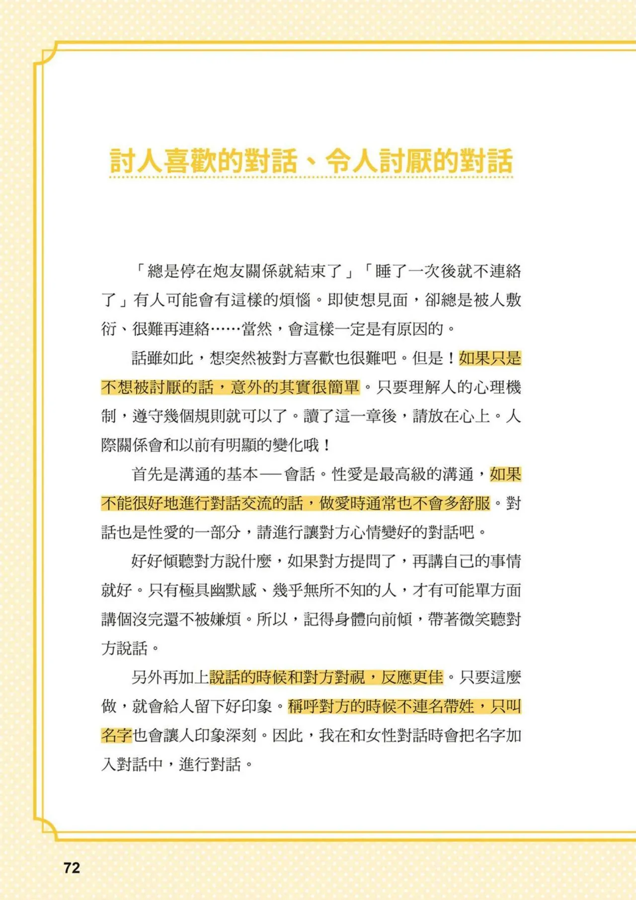 給想體驗究極性愛的妳——给女孩的榨精法则 (清水健)【官繁中版】 page 72 - full color how to hentai manga - read online free