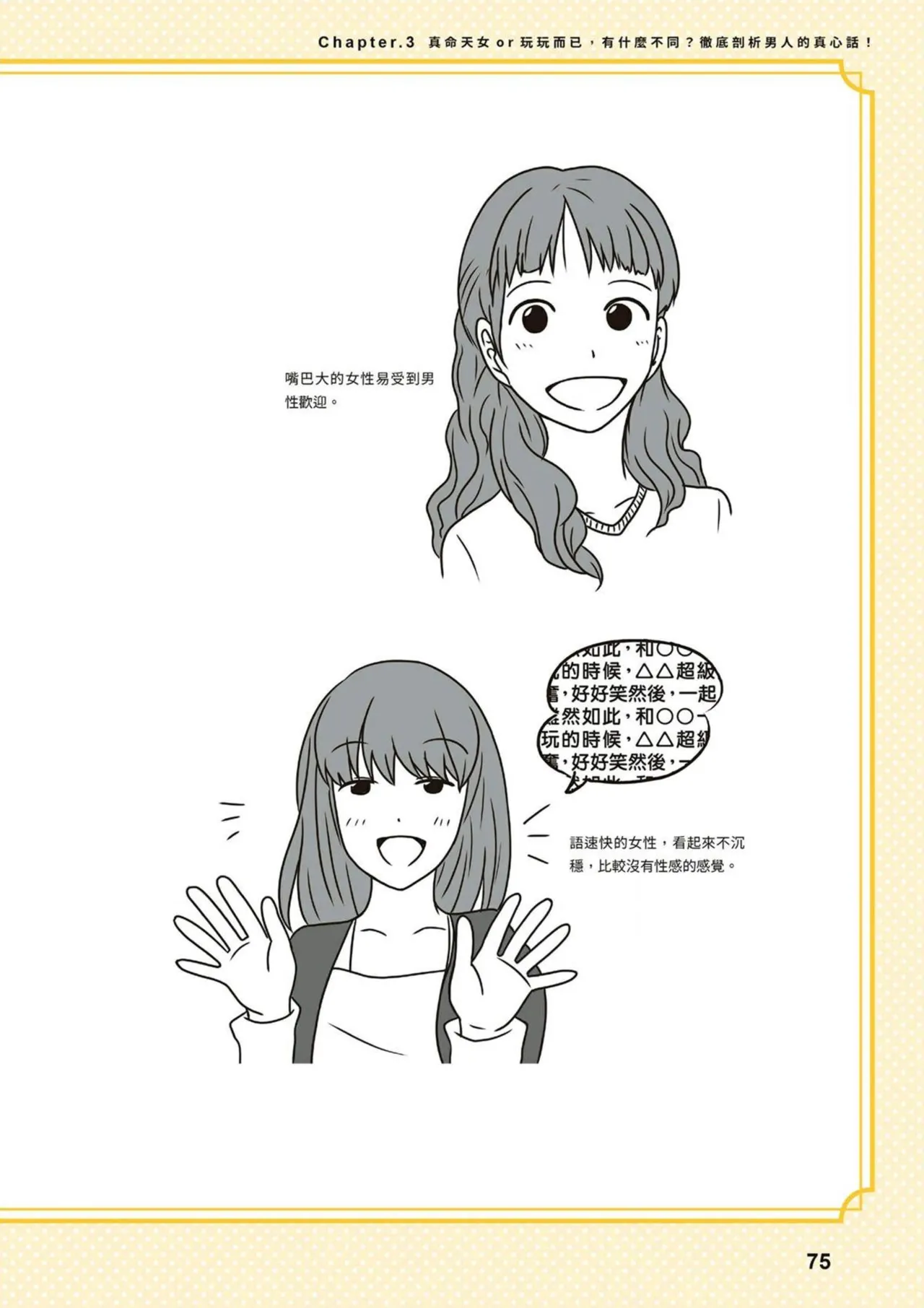 給想體驗究極性愛的妳——给女孩的榨精法则 (清水健)【官繁中版】 - Page 75