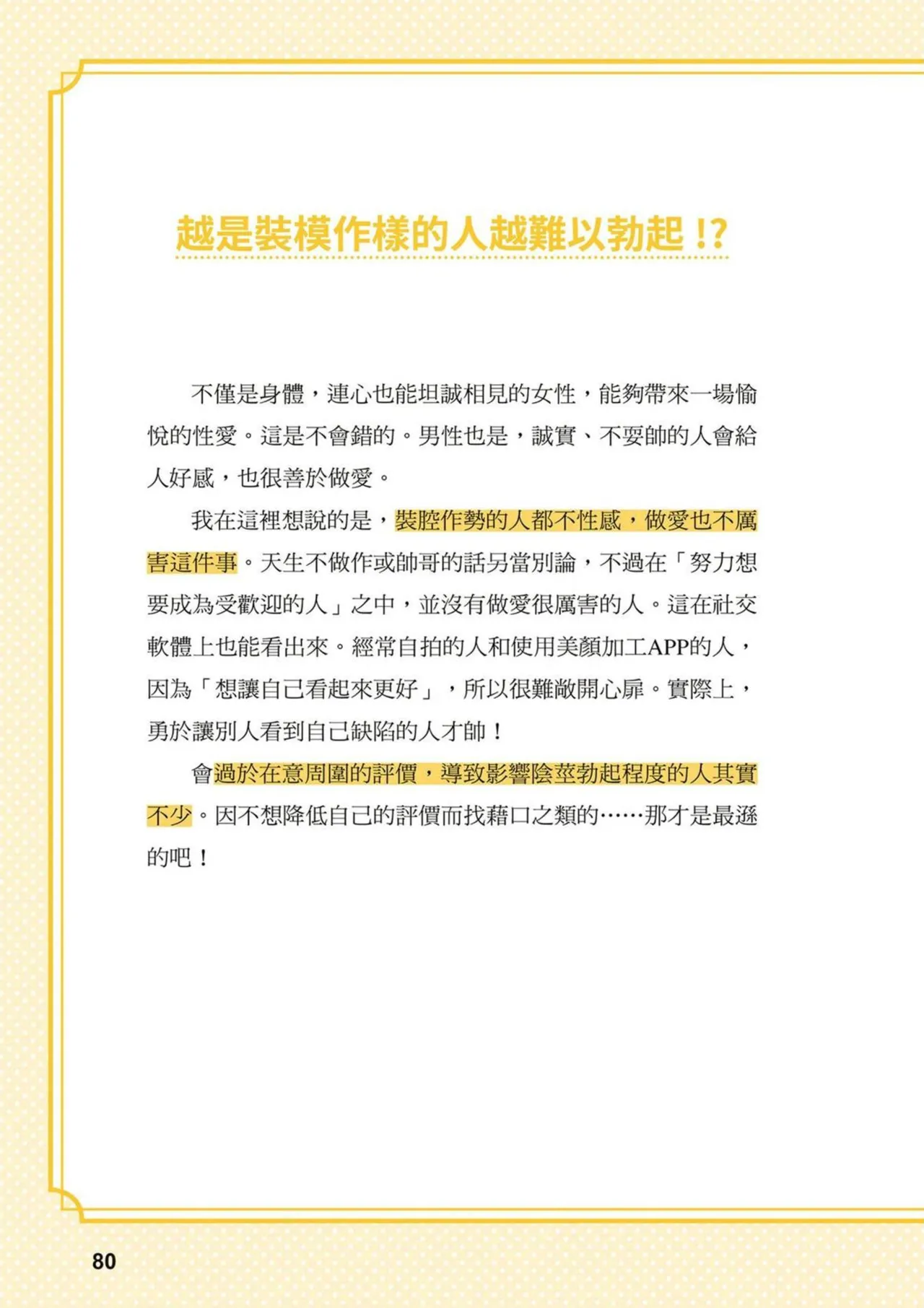 給想體驗究極性愛的妳——给女孩的榨精法则 (清水健)【官繁中版】 page 80 - full color how to hentai manga - read online free