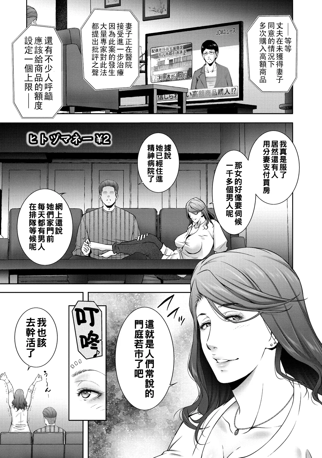 ヒトヅマネー ￥.1-4（Chinese） page 21 - nakadashi big breasts hentai manga - read online free