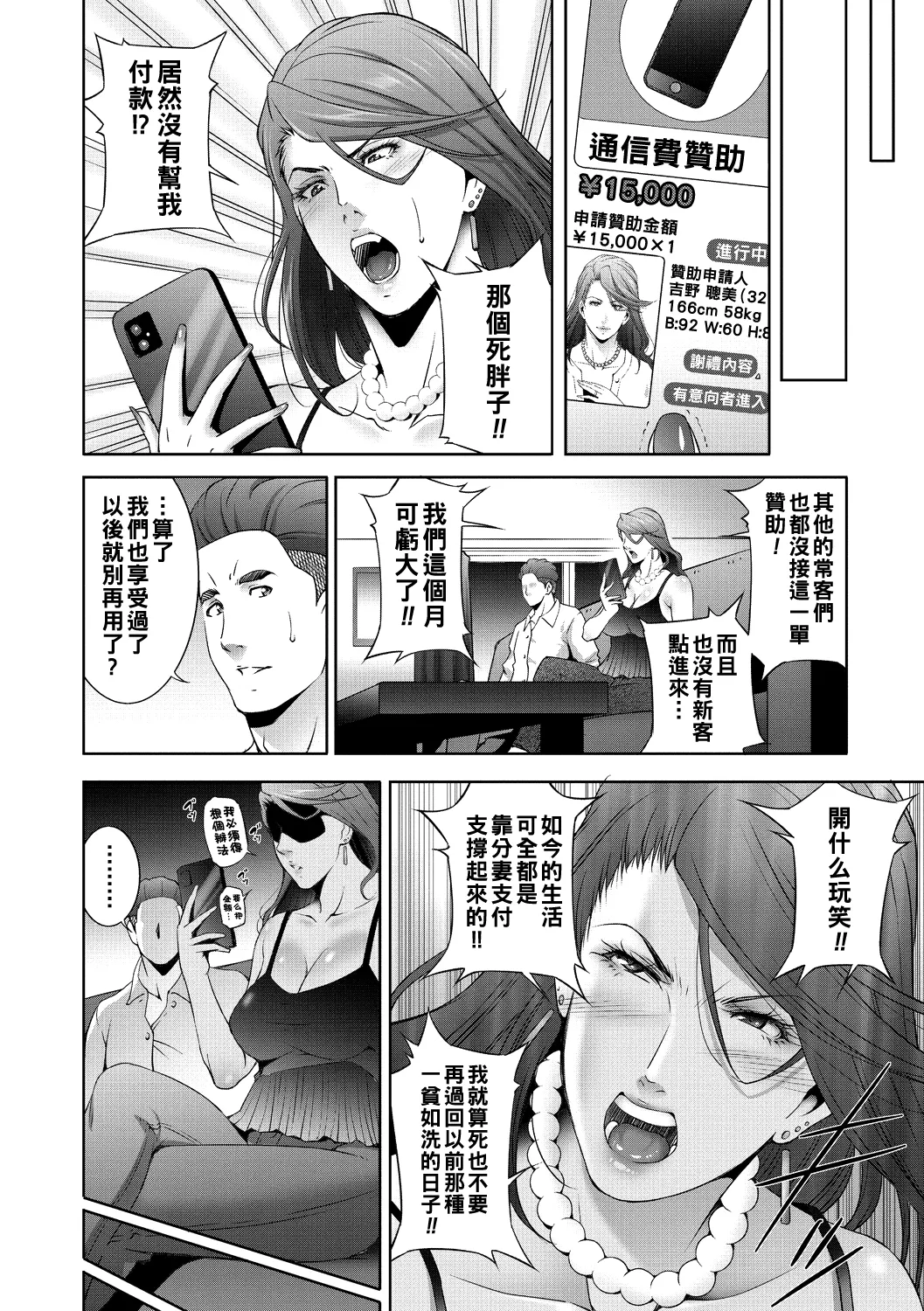 ヒトヅマネー ￥.1-4（Chinese） page 28 - milf big breasts hentai manga - read online free