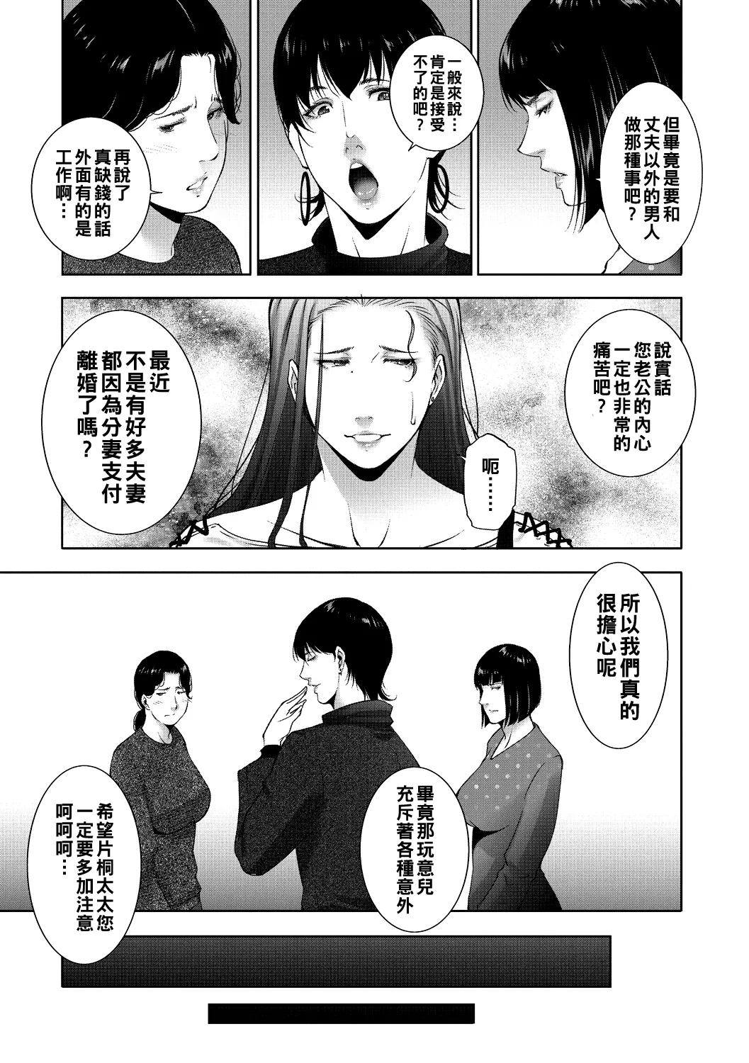 ヒトヅマネー ￥.1-4（Chinese） page 45 - milf big breasts hentai manga - read online free