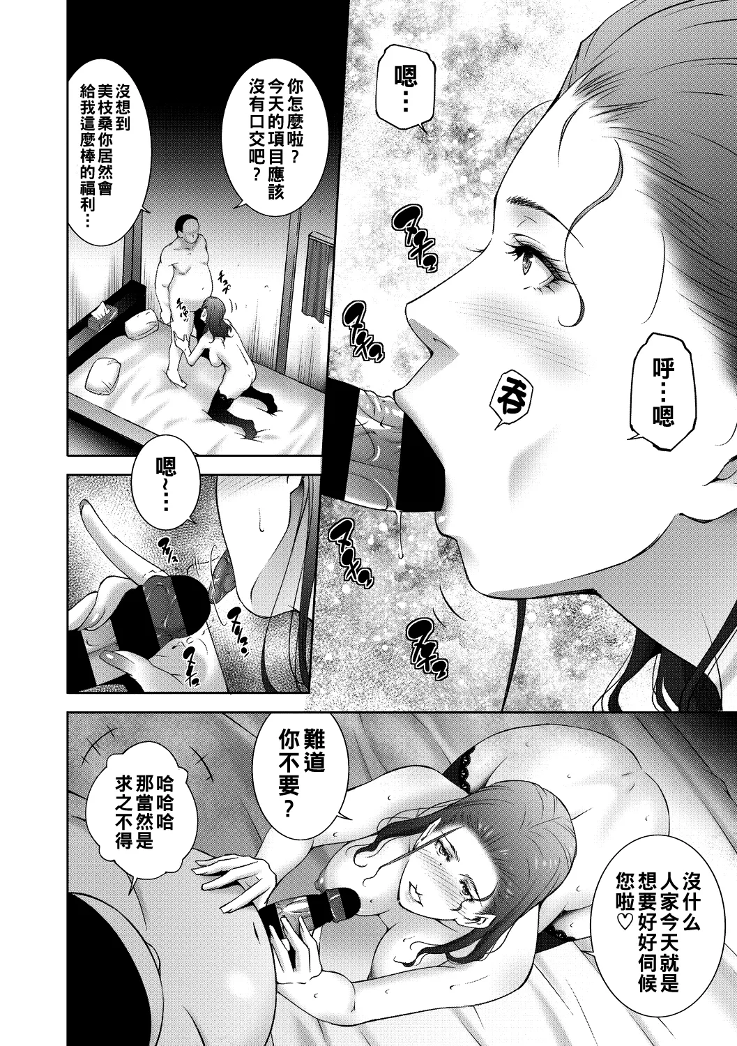 ヒトヅマネー ￥.1-4（Chinese） page 50 - milf big breasts hentai manga - read online free