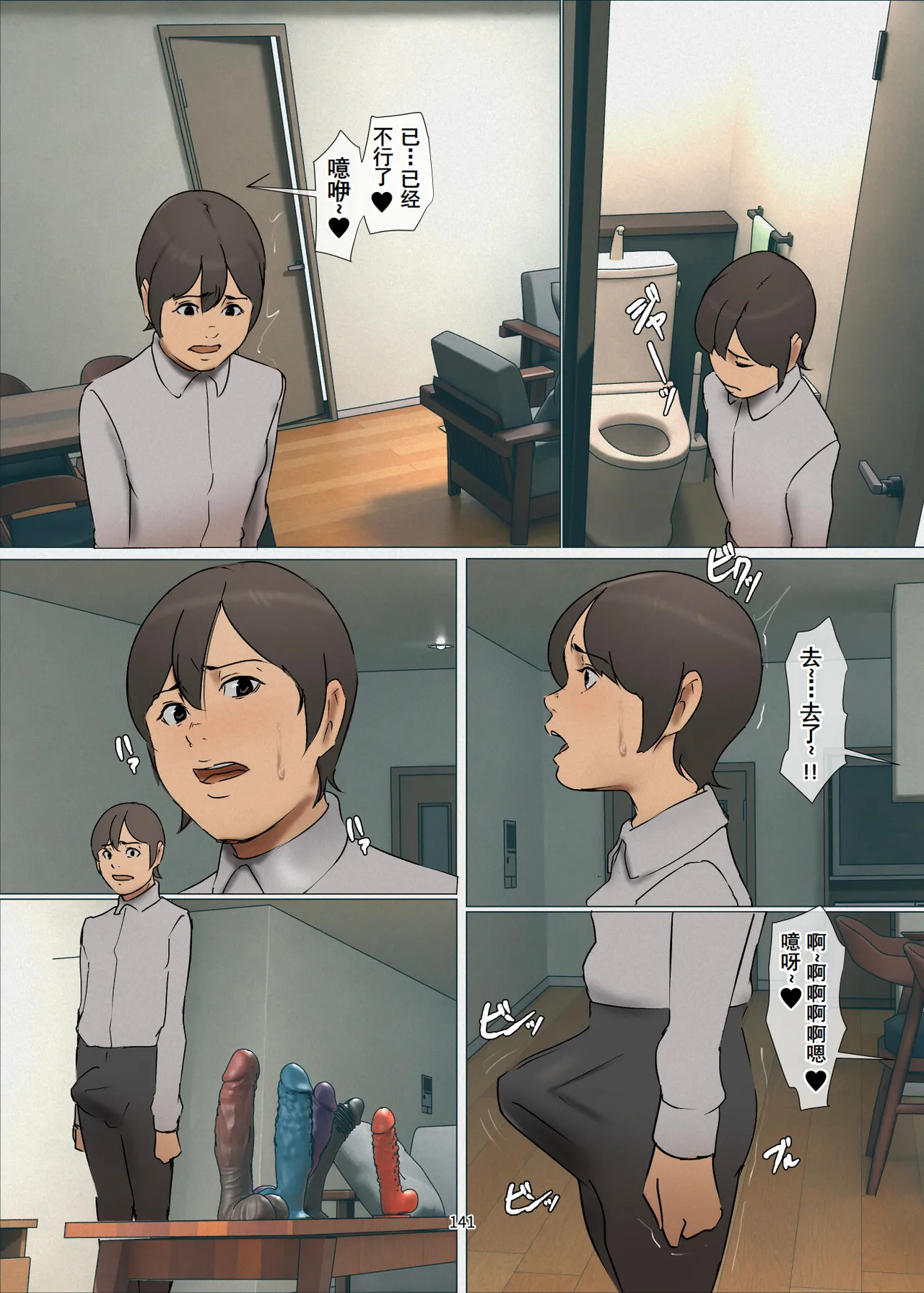 Ikenie no Haha 3 - Page 140