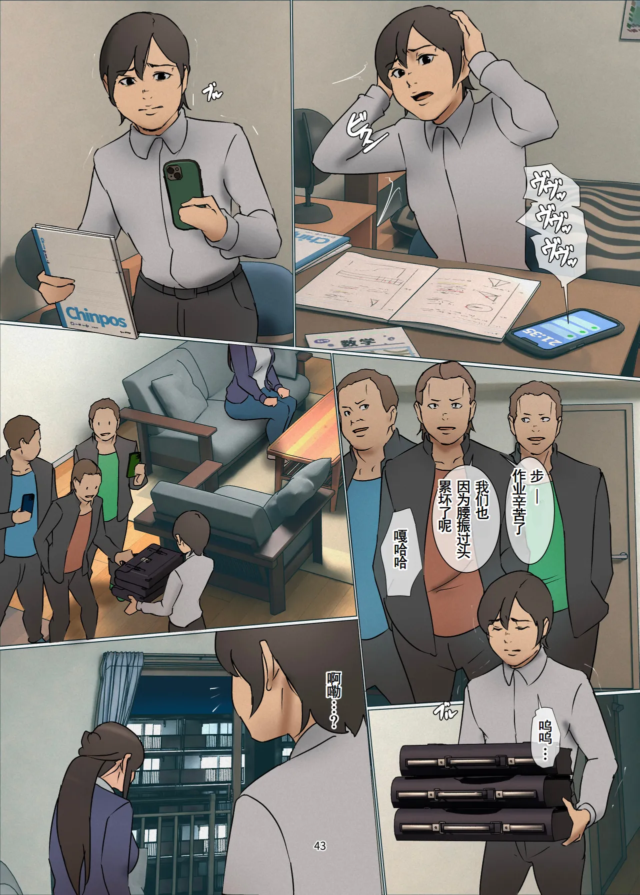 Ikenie no Haha 3 - Page 42