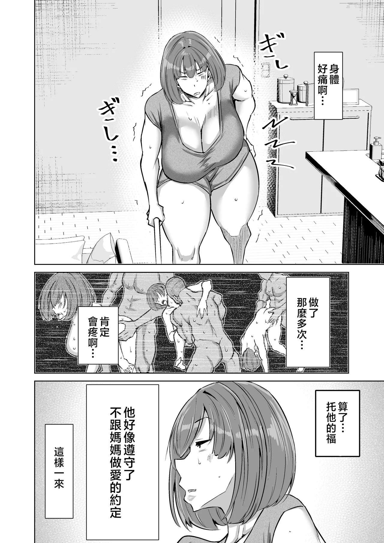 Musuko no Chinpo, Nuite Kuremasen ka? page 105 original parody - nakadashi paizuri hentai manga - read online free
