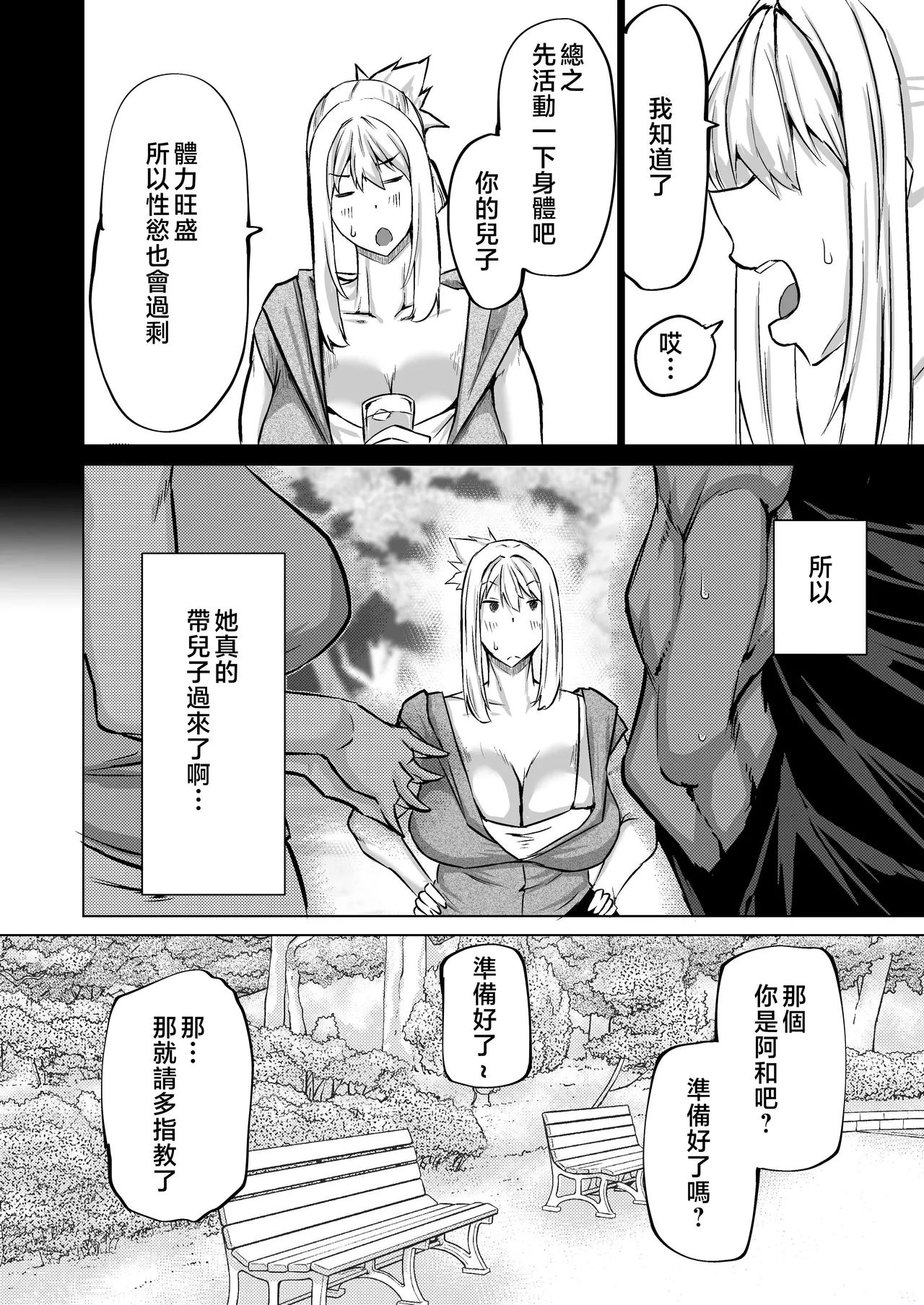 Musuko no Chinpo, Nuite Kuremasen ka? page 117 original parody - handjob milf hentai manga - read online free