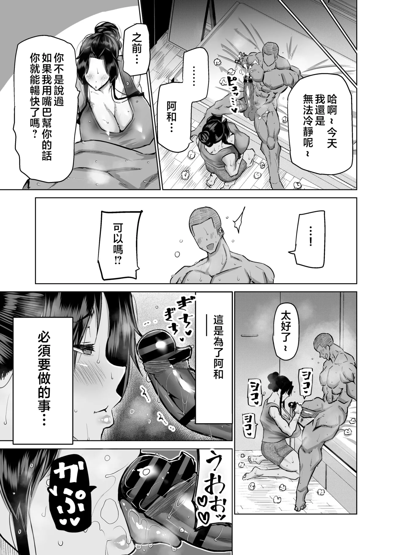 Musuko no Chinpo, Nuite Kuremasen ka? page 12 original parody - handjob milf hentai manga - read online free