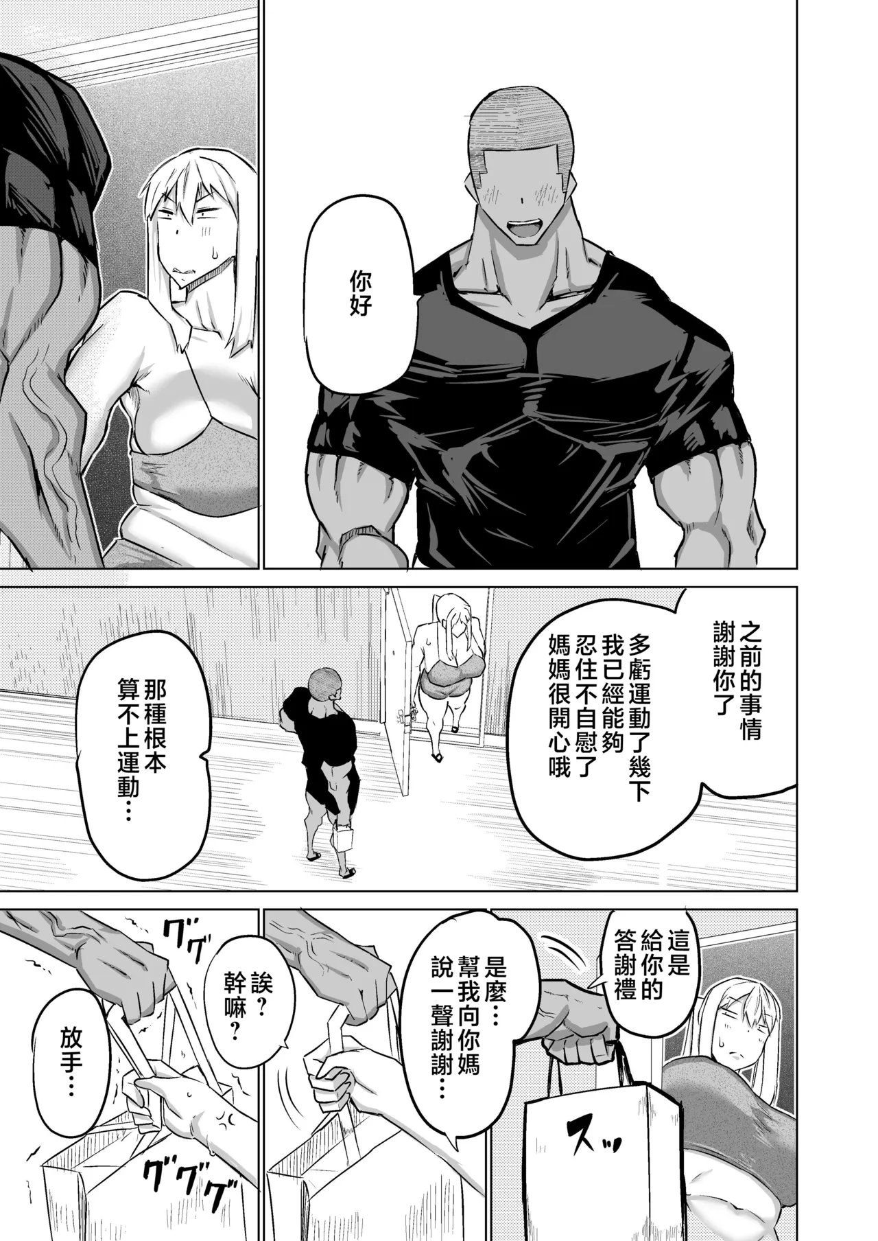 Musuko no Chinpo, Nuite Kuremasen ka? page 142 original parody - handjob milf hentai manga - read online free