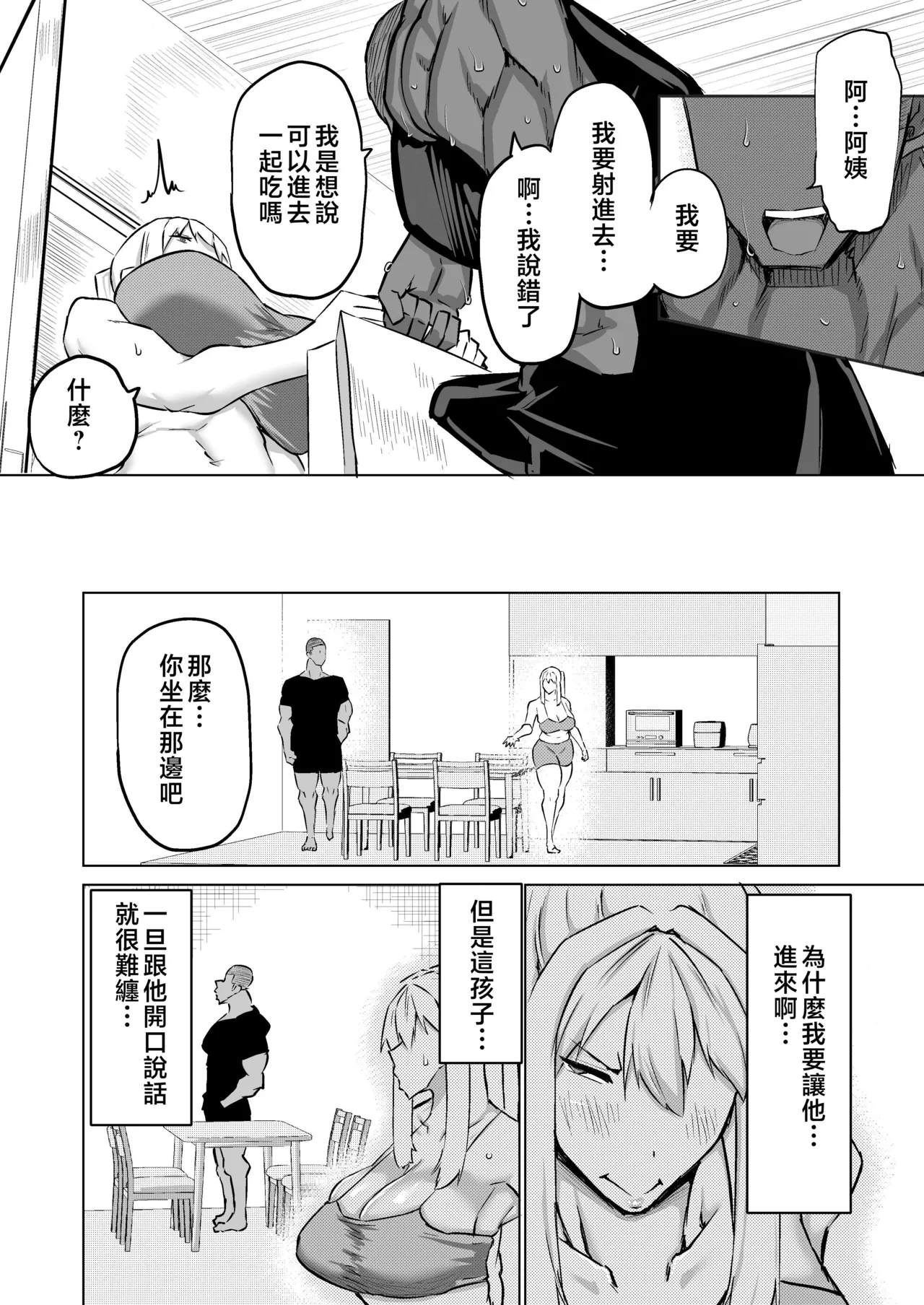 Musuko no Chinpo, Nuite Kuremasen ka? page 143 original parody - nakadashi paizuri hentai manga - read online free