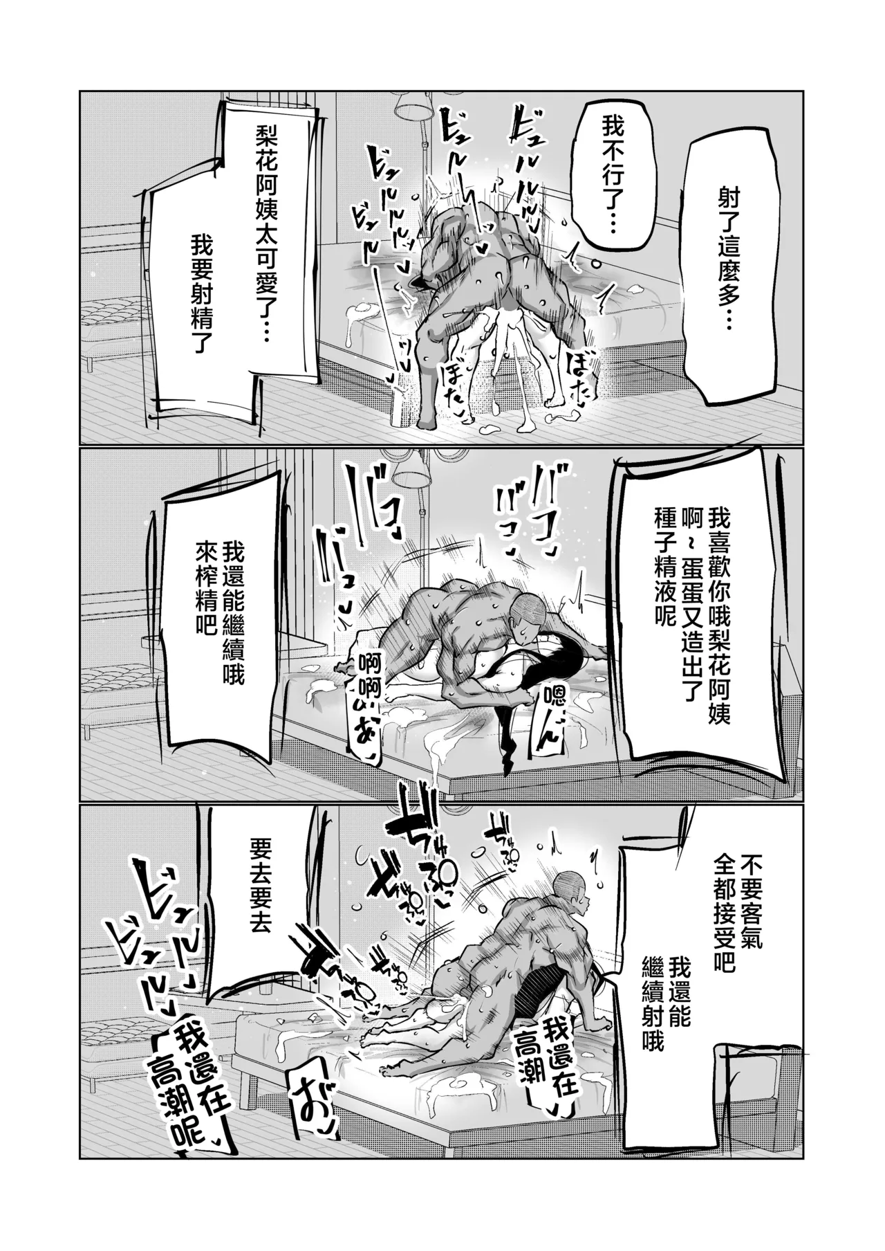 Musuko no Chinpo, Nuite Kuremasen ka? page 206 original parody - nakadashi paizuri hentai manga - read online free