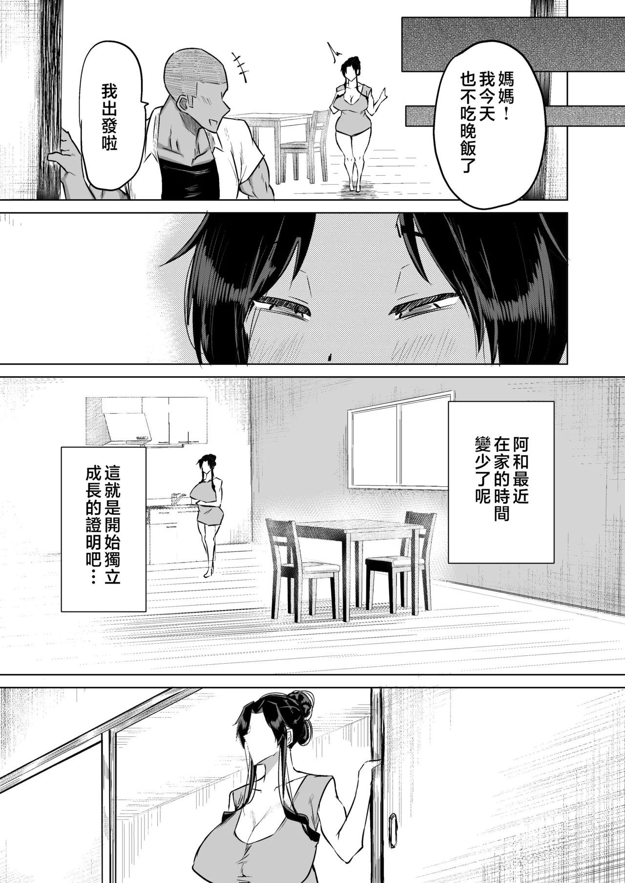 Musuko no Chinpo, Nuite Kuremasen ka? page 208 original parody - handjob milf hentai manga - read online free