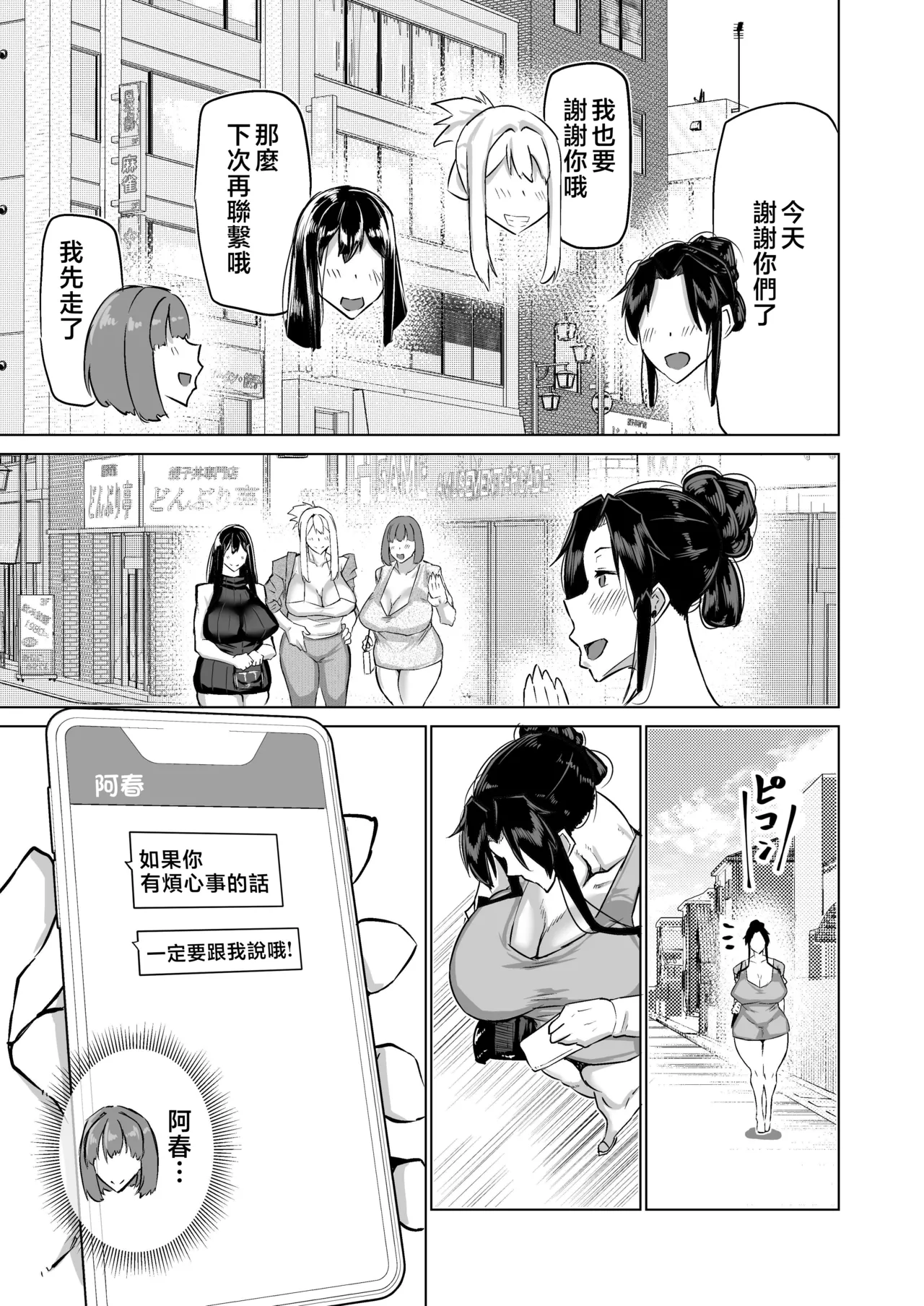 Musuko no Chinpo, Nuite Kuremasen ka? page 36 original parody - nakadashi paizuri hentai manga - read online free