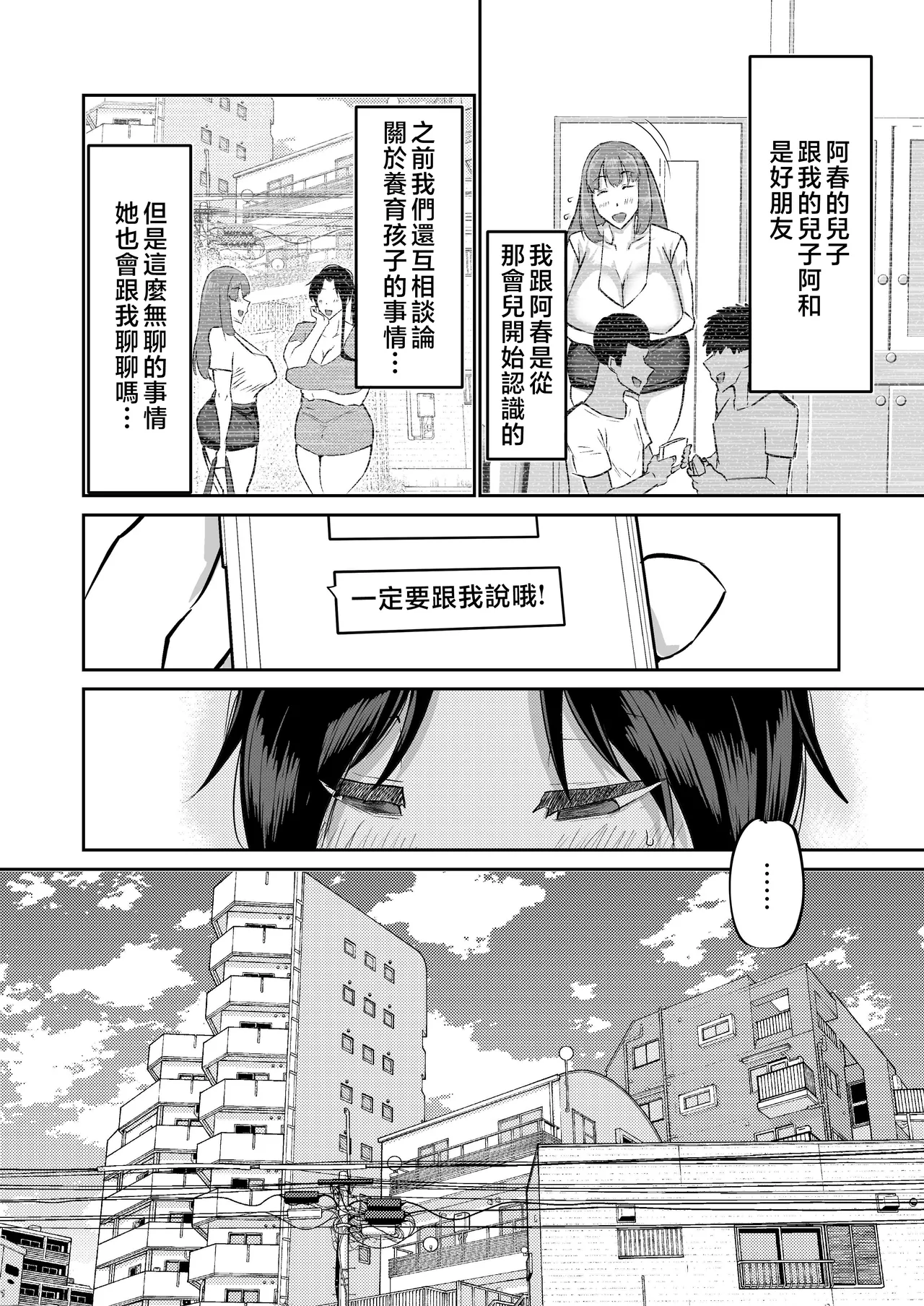 Musuko no Chinpo, Nuite Kuremasen ka? page 37 original parody - handjob milf hentai manga - read online free