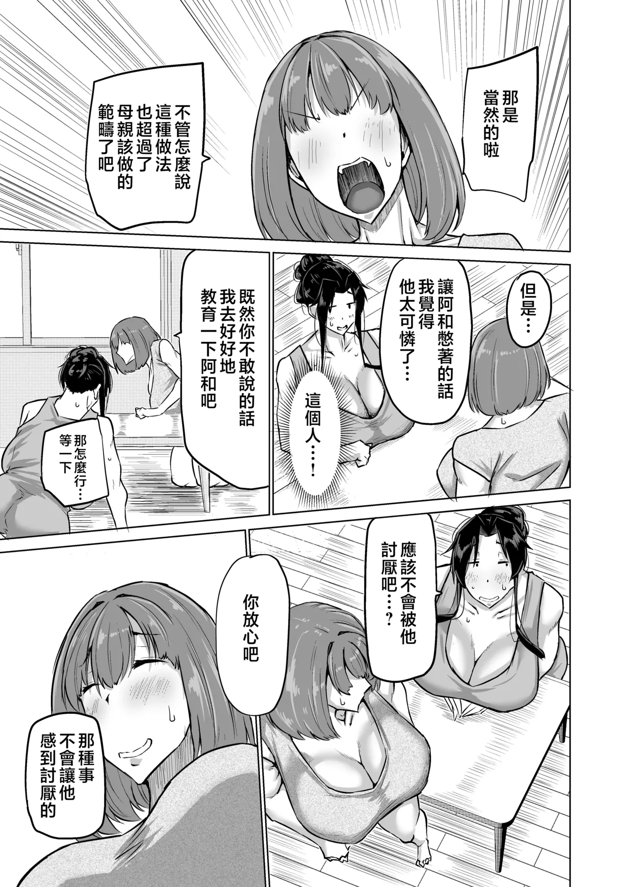 Musuko no Chinpo, Nuite Kuremasen ka? page 44 original parody - nakadashi paizuri hentai manga - read online free