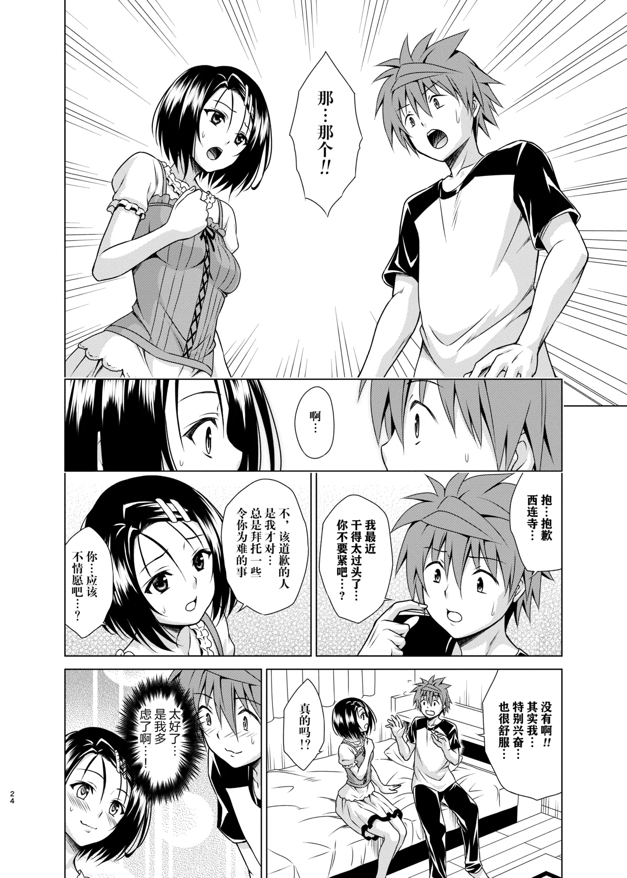Mezase! Rakuen Keikaku RX vol. 4 - Page 24