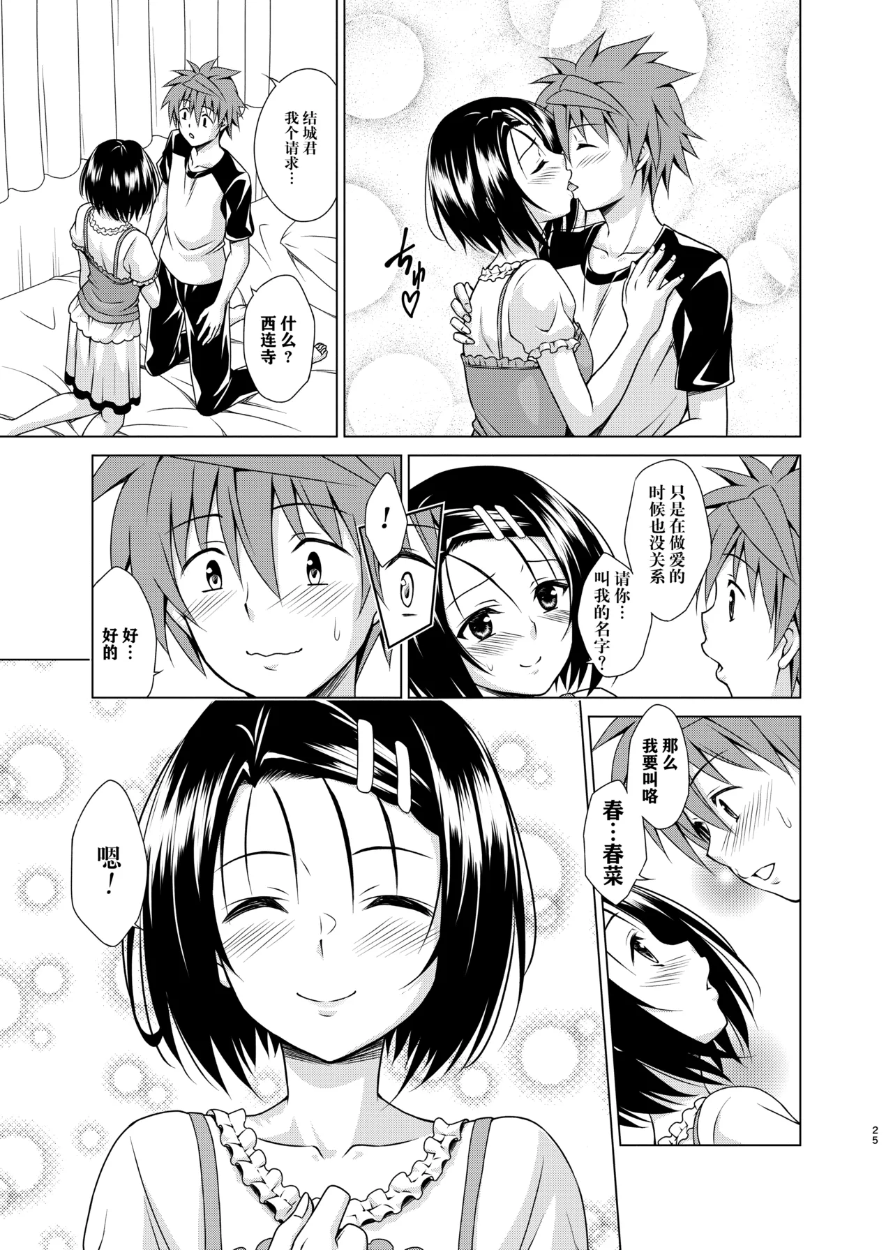 Mezase! Rakuen Keikaku RX vol. 4 page 25 featuring rito yuuki to love-ru parody - bdsm gag hentai manga - read online free