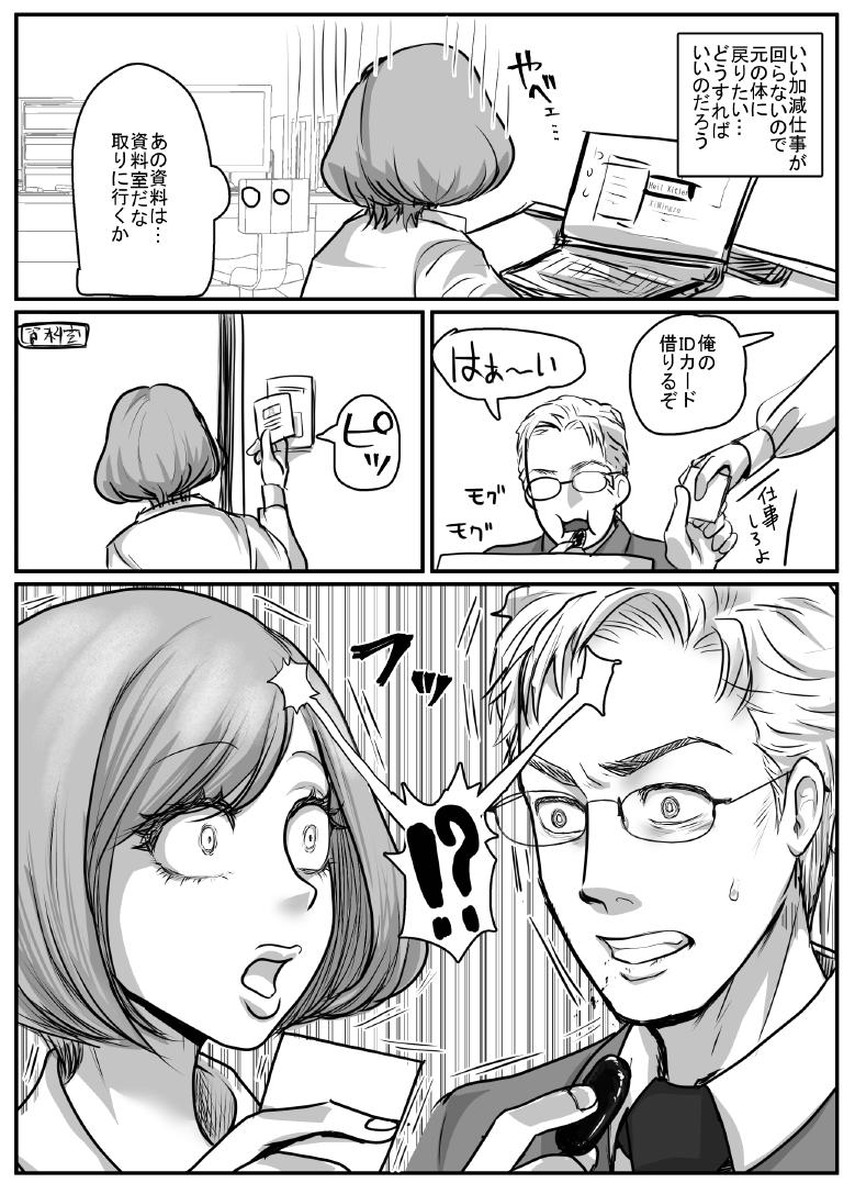 Office de Buka ya Joushi to Irekawaru Hanashi page 17 original parody - big breasts glasses hentai manga - read online free