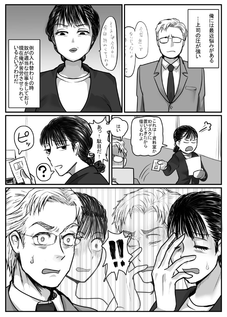 Office de Buka ya Joushi to Irekawaru Hanashi page 20 original parody - big breasts glasses hentai manga - read online free