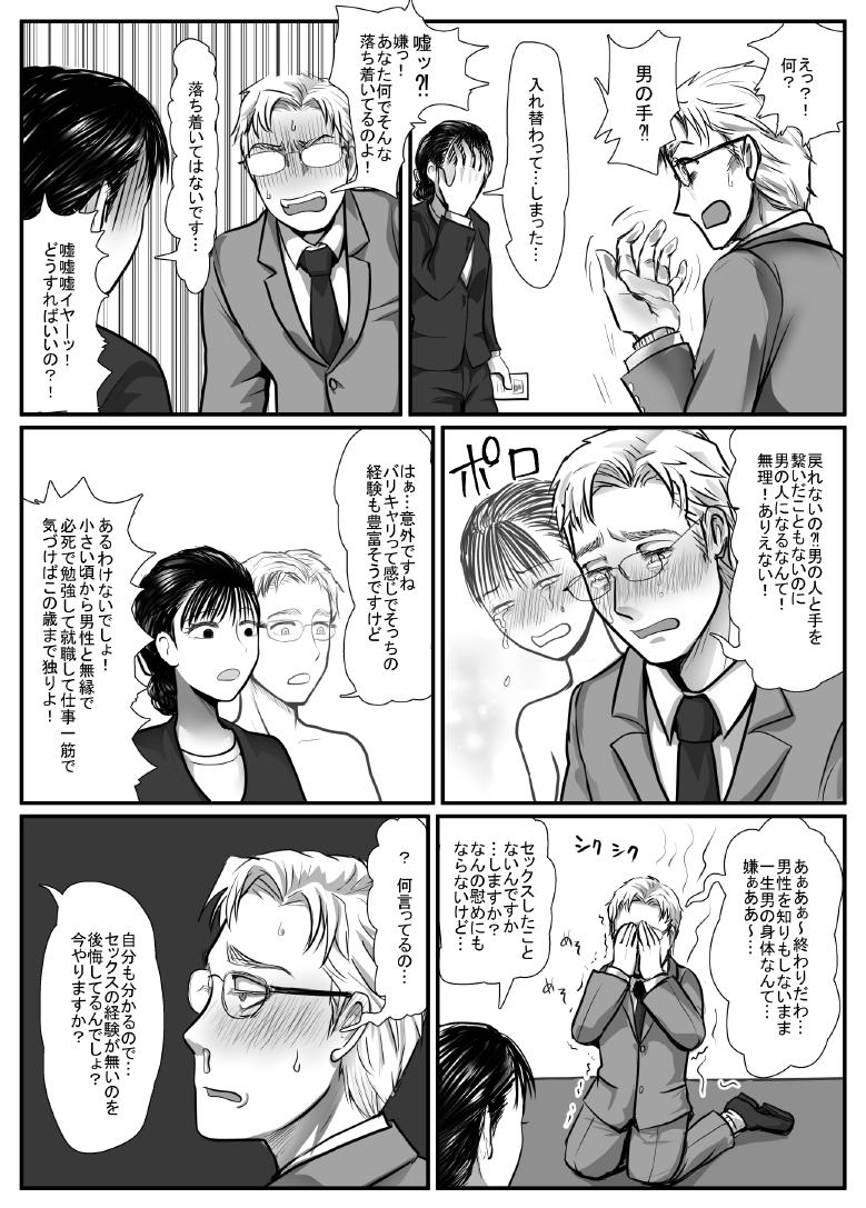Office de Buka ya Joushi to Irekawaru Hanashi - Page 21