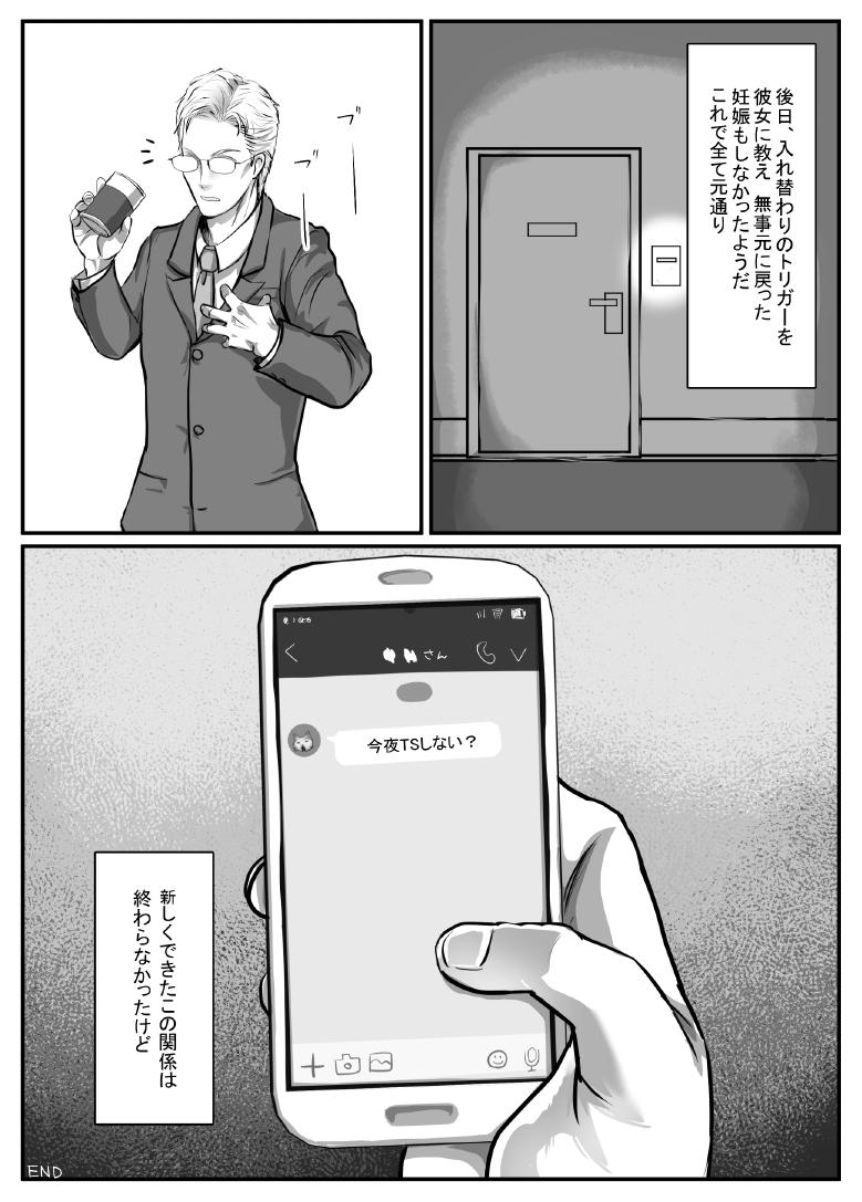 Office de Buka ya Joushi to Irekawaru Hanashi - Page 33