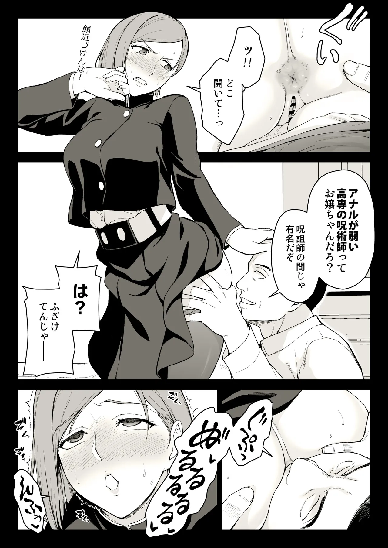 Kugisaki Anal Otoshi - Page 6