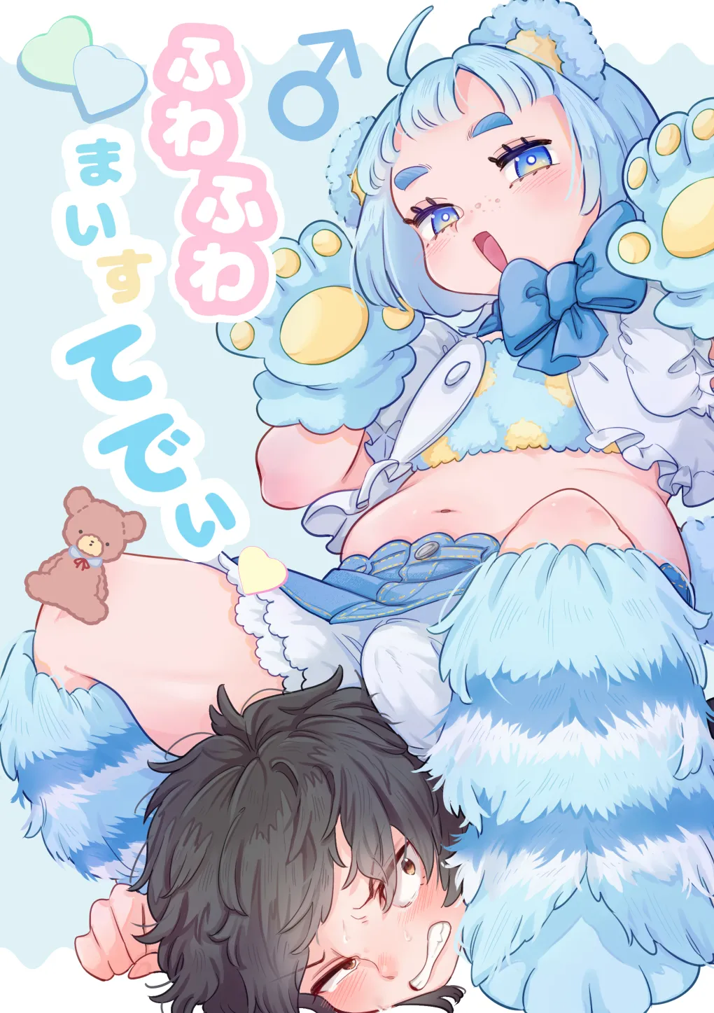 Fuwa Fuwa Maisu Teddy - Page 1