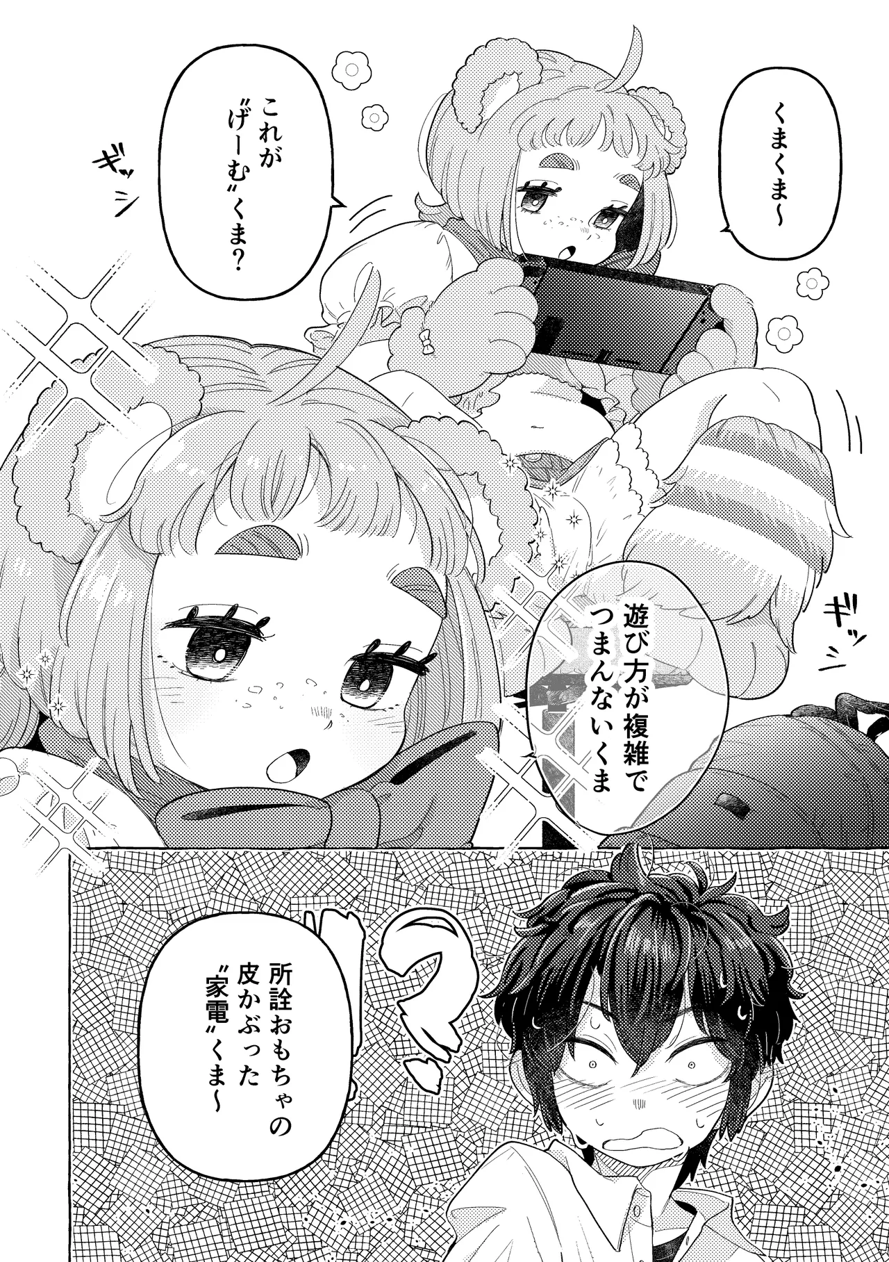 Fuwa Fuwa Maisu Teddy - Page 11