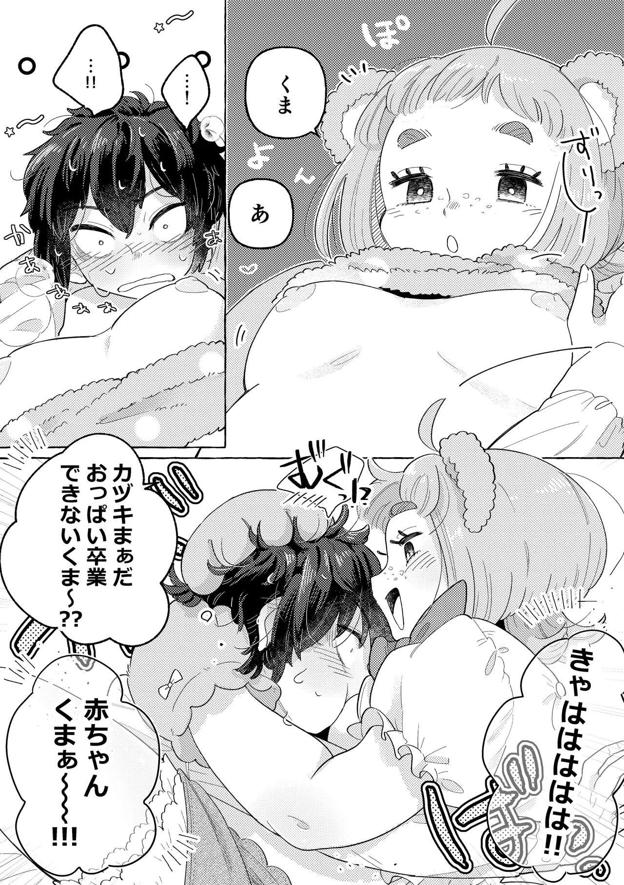 Fuwa Fuwa Maisu Teddy - Page 19