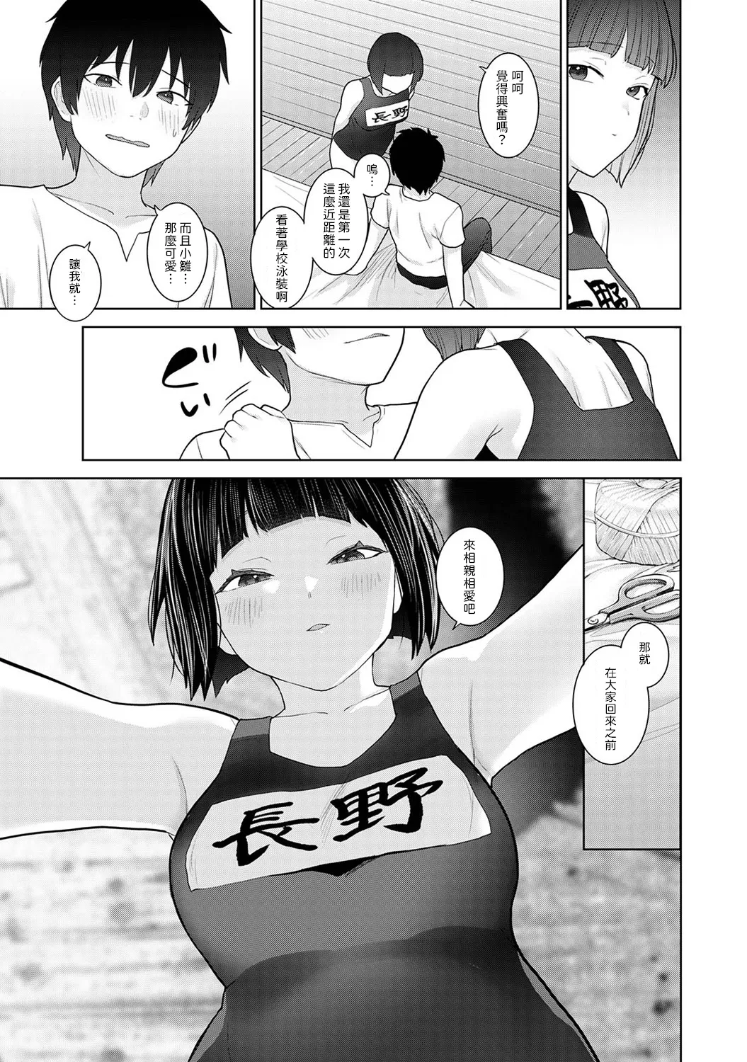 Kyou kara Kazoku, Soshite Koibito. Ch. 34 page 10 - school swimsuit hentai manga - read online free