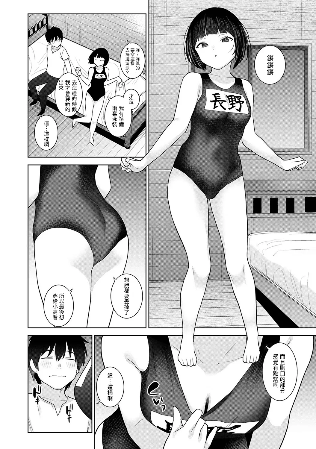 Kyou kara Kazoku, Soshite Koibito. Ch. 34 page 9 - school swimsuit hentai manga - read online free